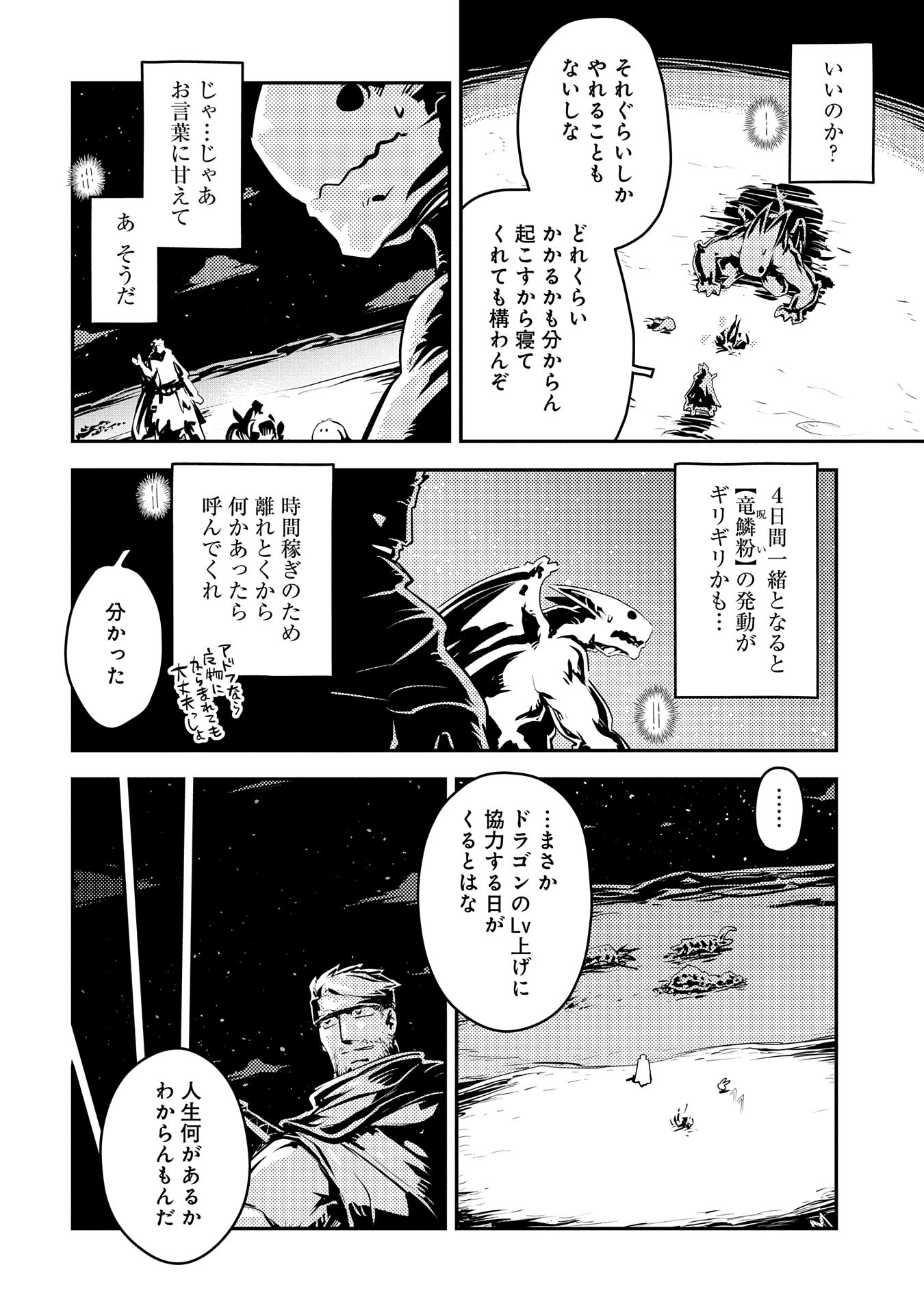 Tensei Shitara Dragon no Tamago Datta – Saikyou Igai Mezasa Nee - Chapter 38 - Page 16