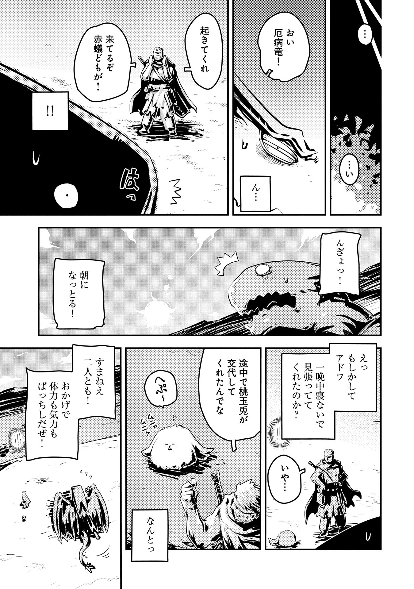Tensei Shitara Dragon no Tamago Datta – Saikyou Igai Mezasa Nee - Chapter 38 - Page 17