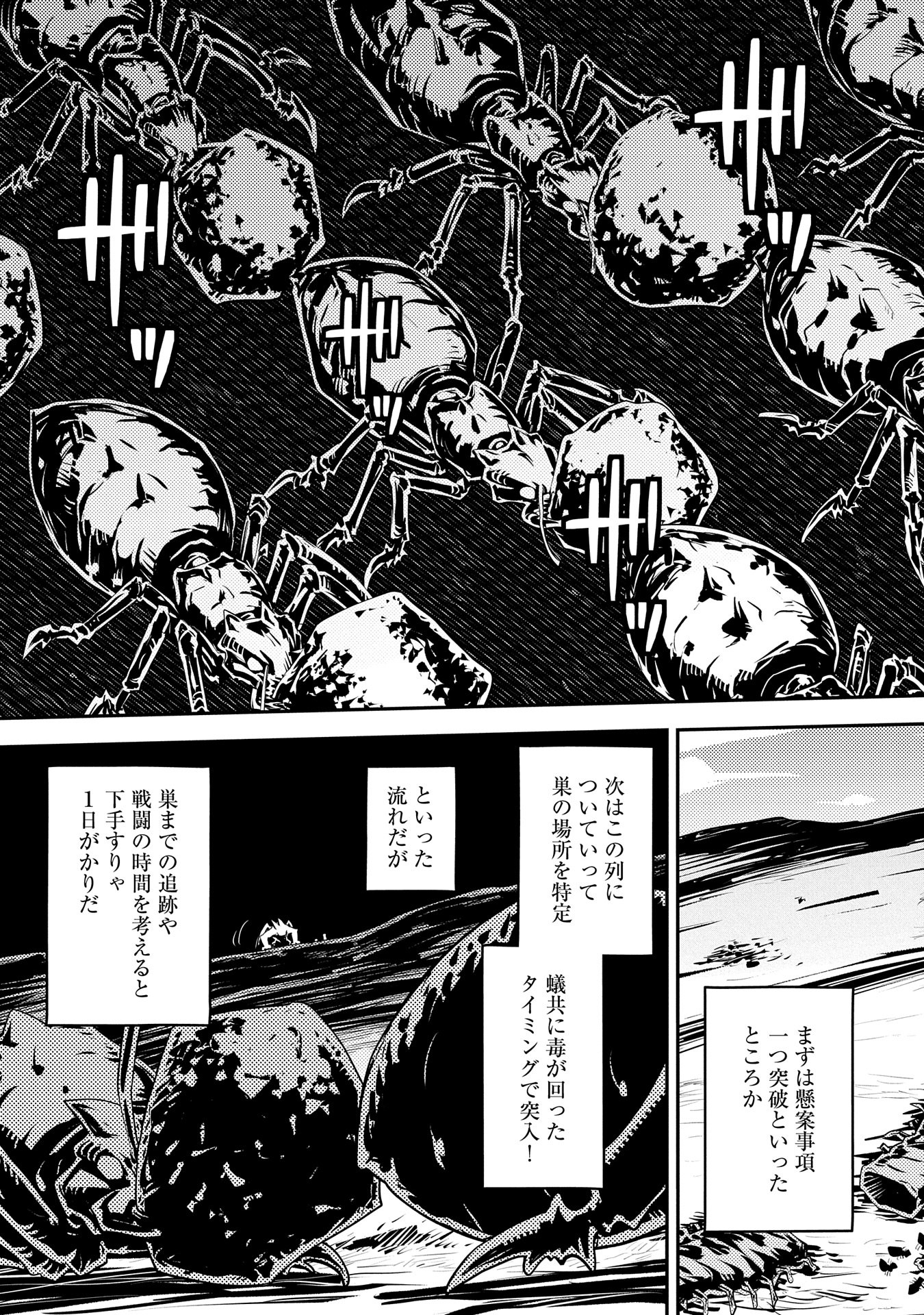 Tensei Shitara Dragon no Tamago Datta – Saikyou Igai Mezasa Nee - Chapter 38 - Page 19