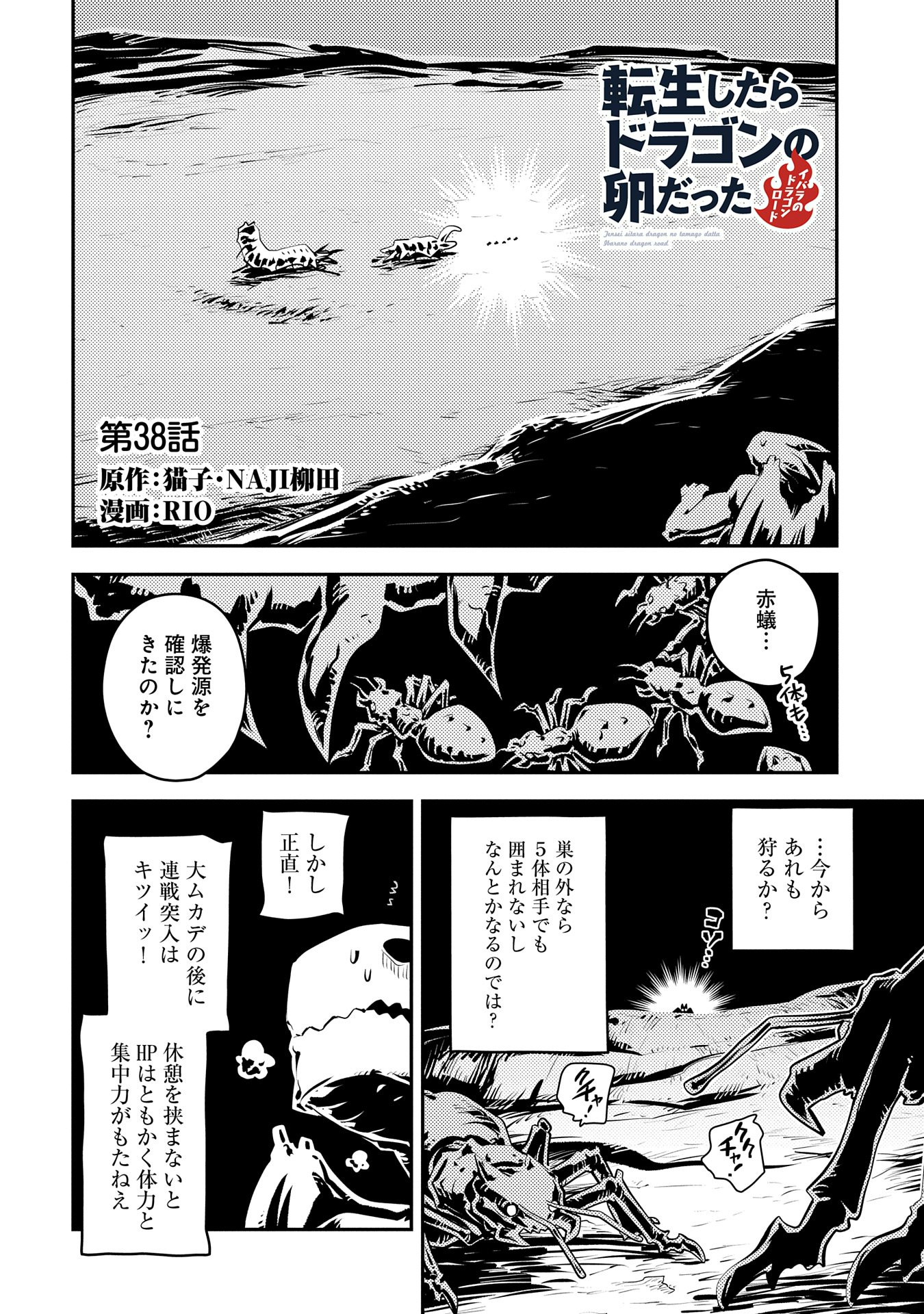 Tensei Shitara Dragon no Tamago Datta – Saikyou Igai Mezasa Nee - Chapter 38 - Page 2
