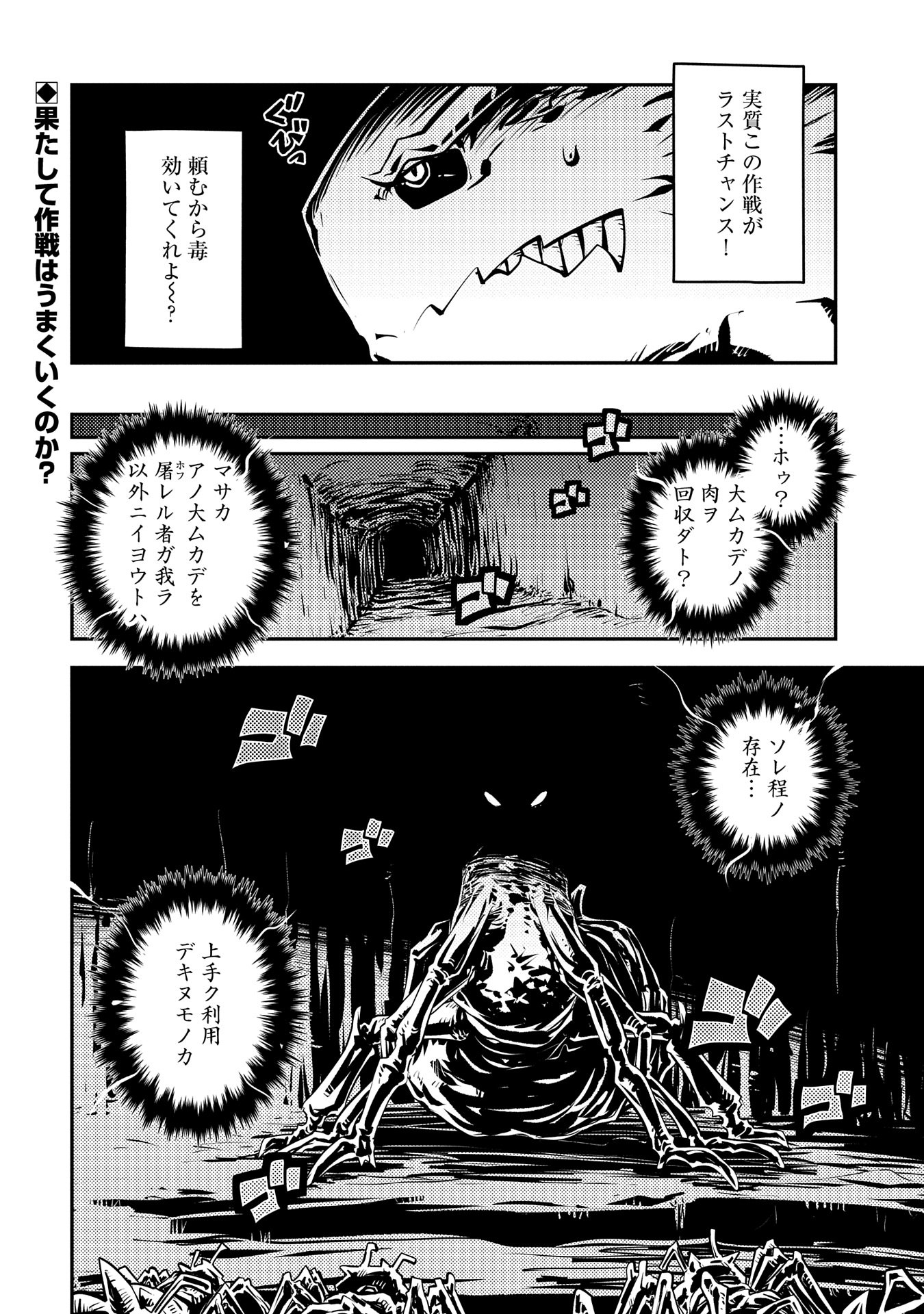 Tensei Shitara Dragon no Tamago Datta – Saikyou Igai Mezasa Nee - Chapter 38 - Page 20