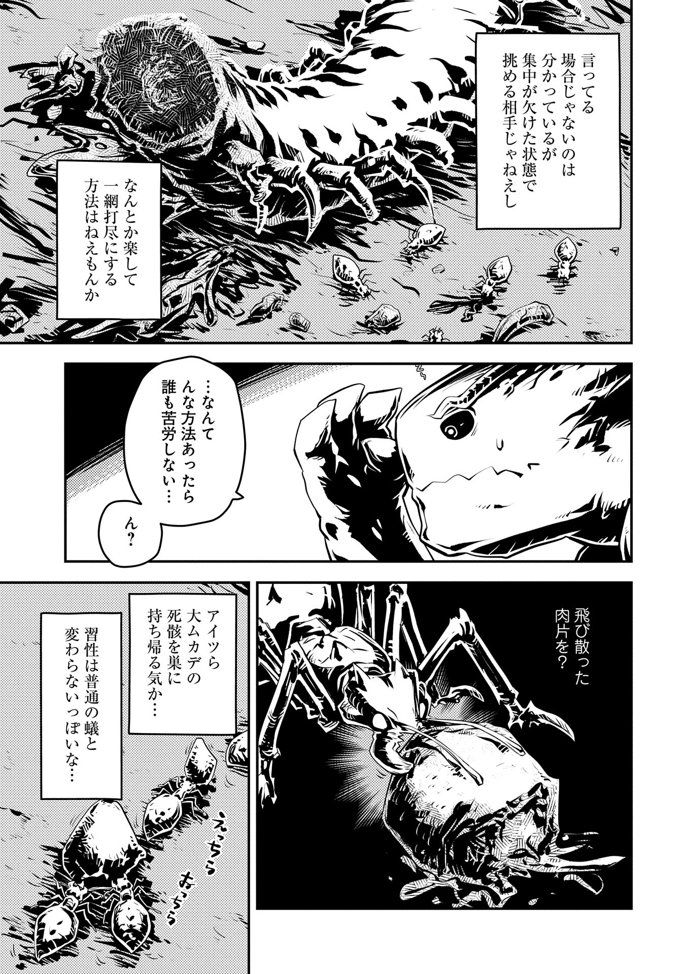 Tensei Shitara Dragon no Tamago Datta – Saikyou Igai Mezasa Nee - Chapter 38 - Page 3