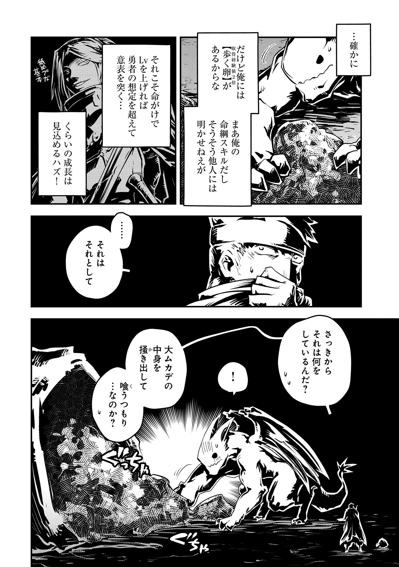 Tensei Shitara Dragon no Tamago Datta – Saikyou Igai Mezasa Nee - Chapter 38 - Page 6