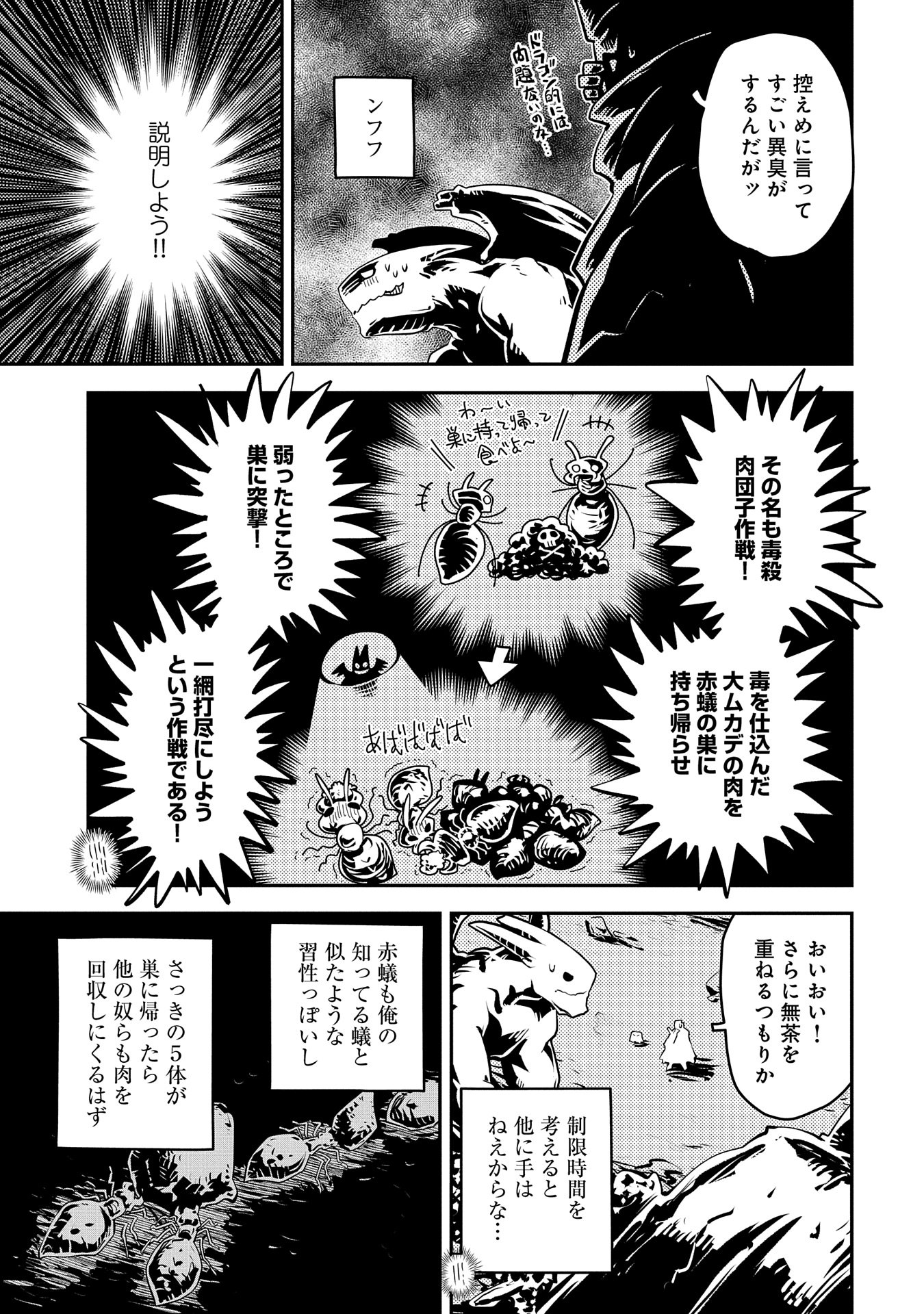 Tensei Shitara Dragon no Tamago Datta – Saikyou Igai Mezasa Nee - Chapter 38 - Page 7