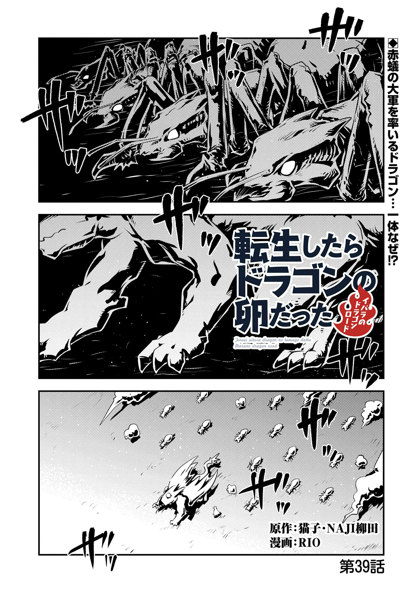 Tensei Shitara Dragon no Tamago Datta – Saikyou Igai Mezasa Nee - Chapter 39 - Page 1