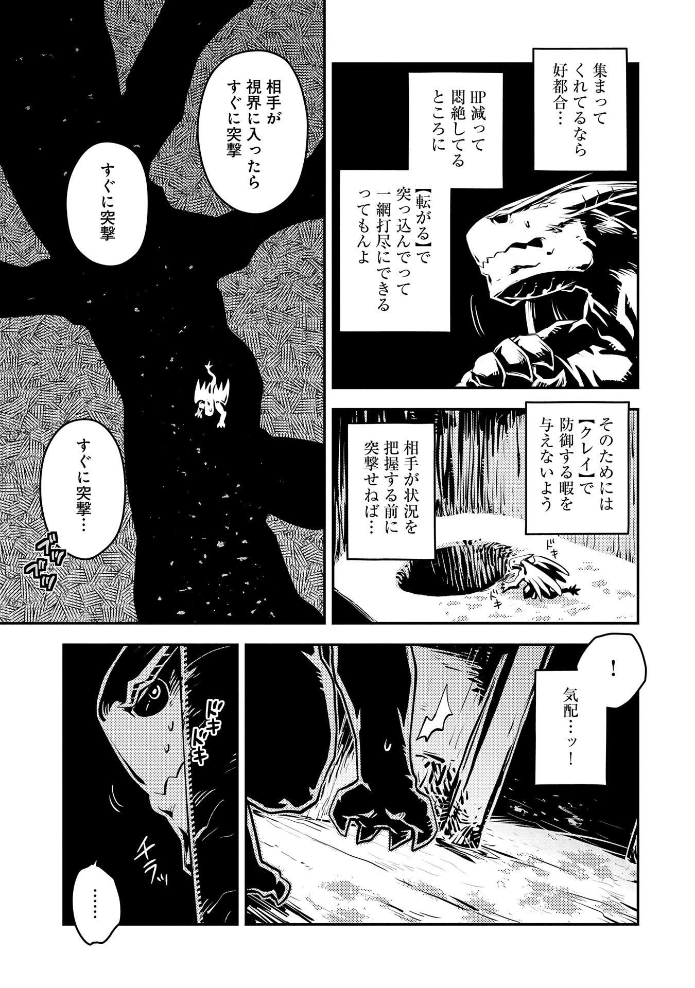 Tensei Shitara Dragon no Tamago Datta – Saikyou Igai Mezasa Nee - Chapter 39 - Page 11