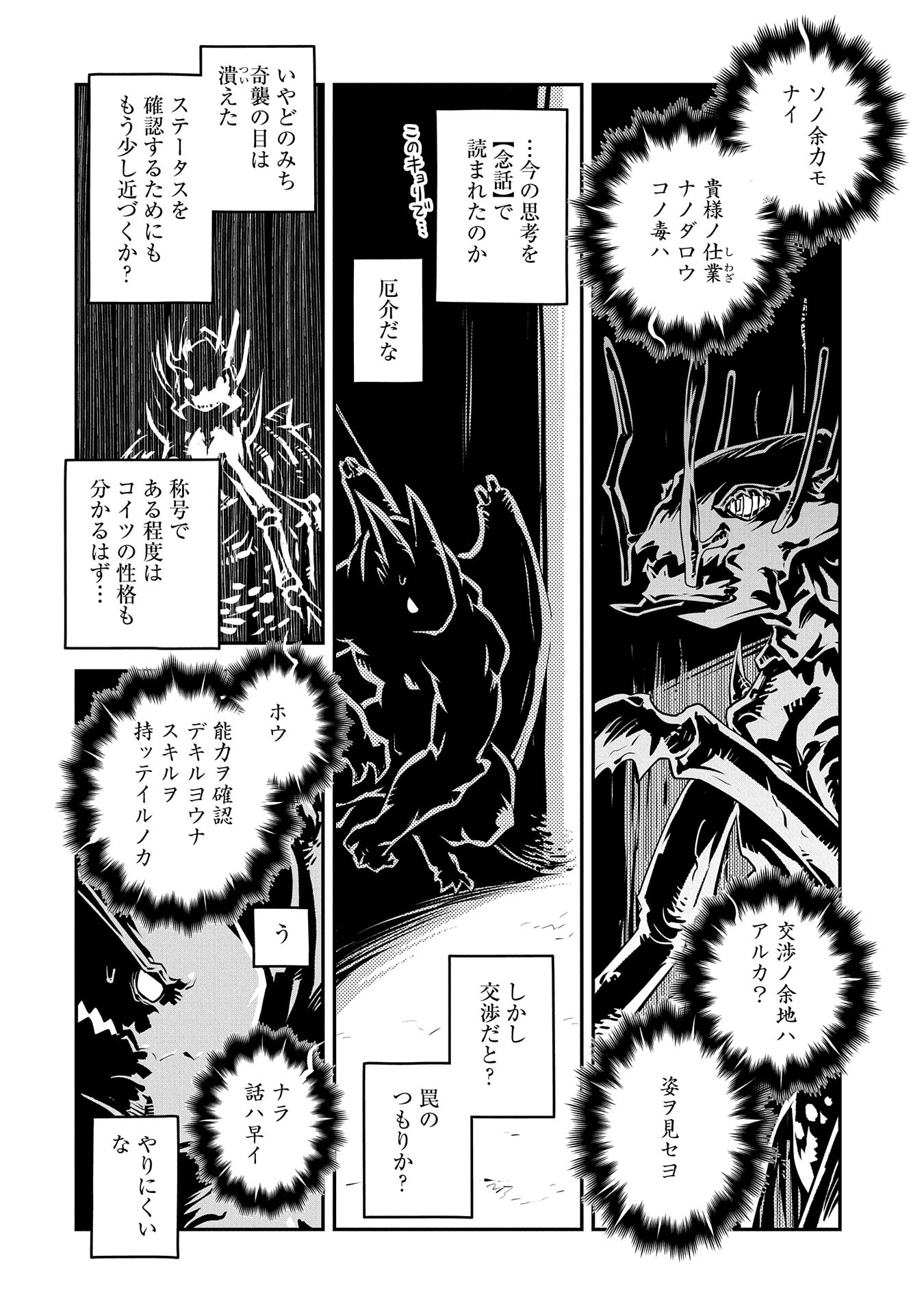 Tensei Shitara Dragon no Tamago Datta – Saikyou Igai Mezasa Nee - Chapter 39 - Page 14