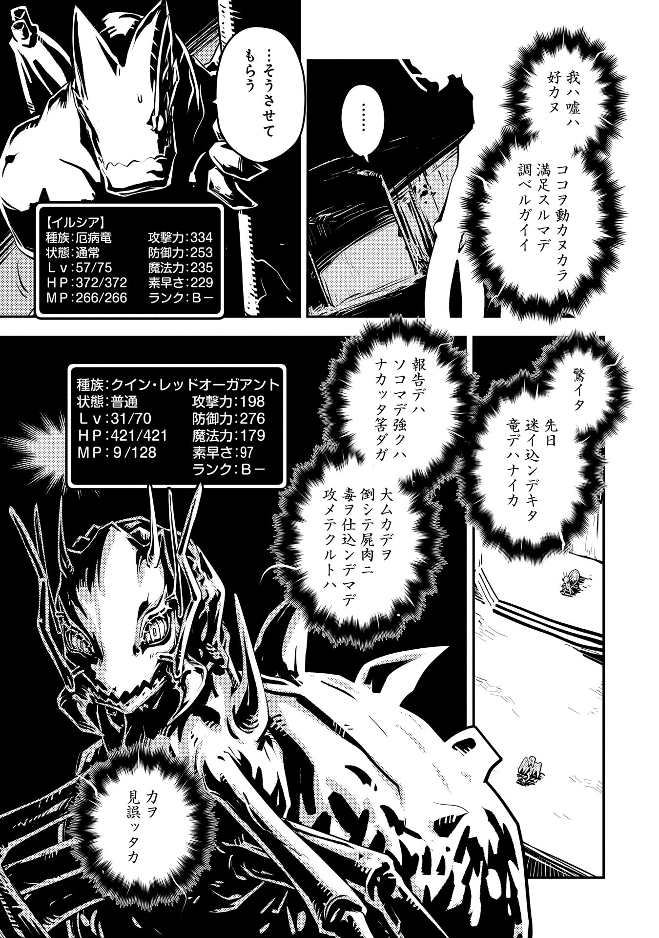Tensei Shitara Dragon no Tamago Datta – Saikyou Igai Mezasa Nee - Chapter 39 - Page 15