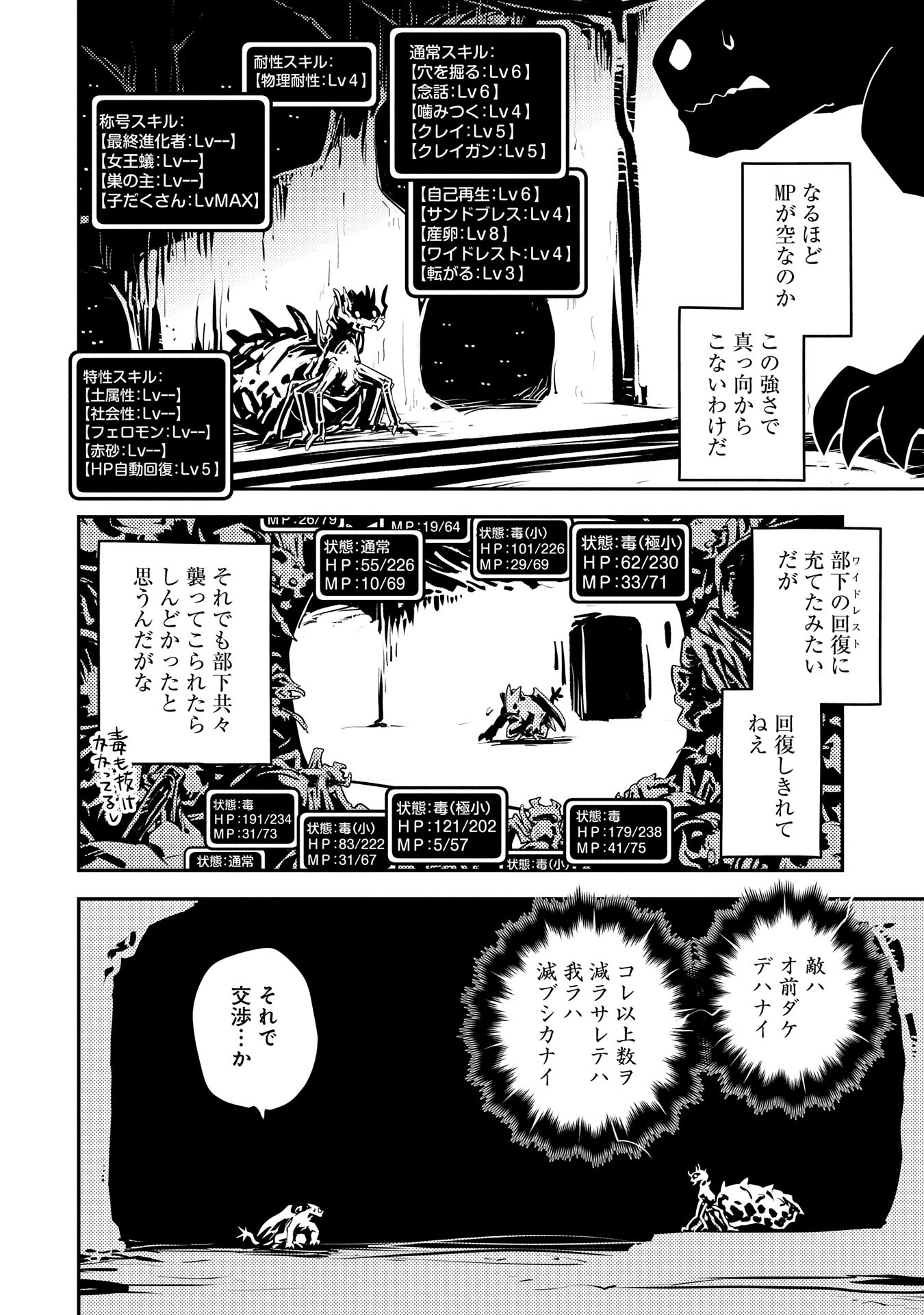 Tensei Shitara Dragon no Tamago Datta – Saikyou Igai Mezasa Nee - Chapter 39 - Page 16
