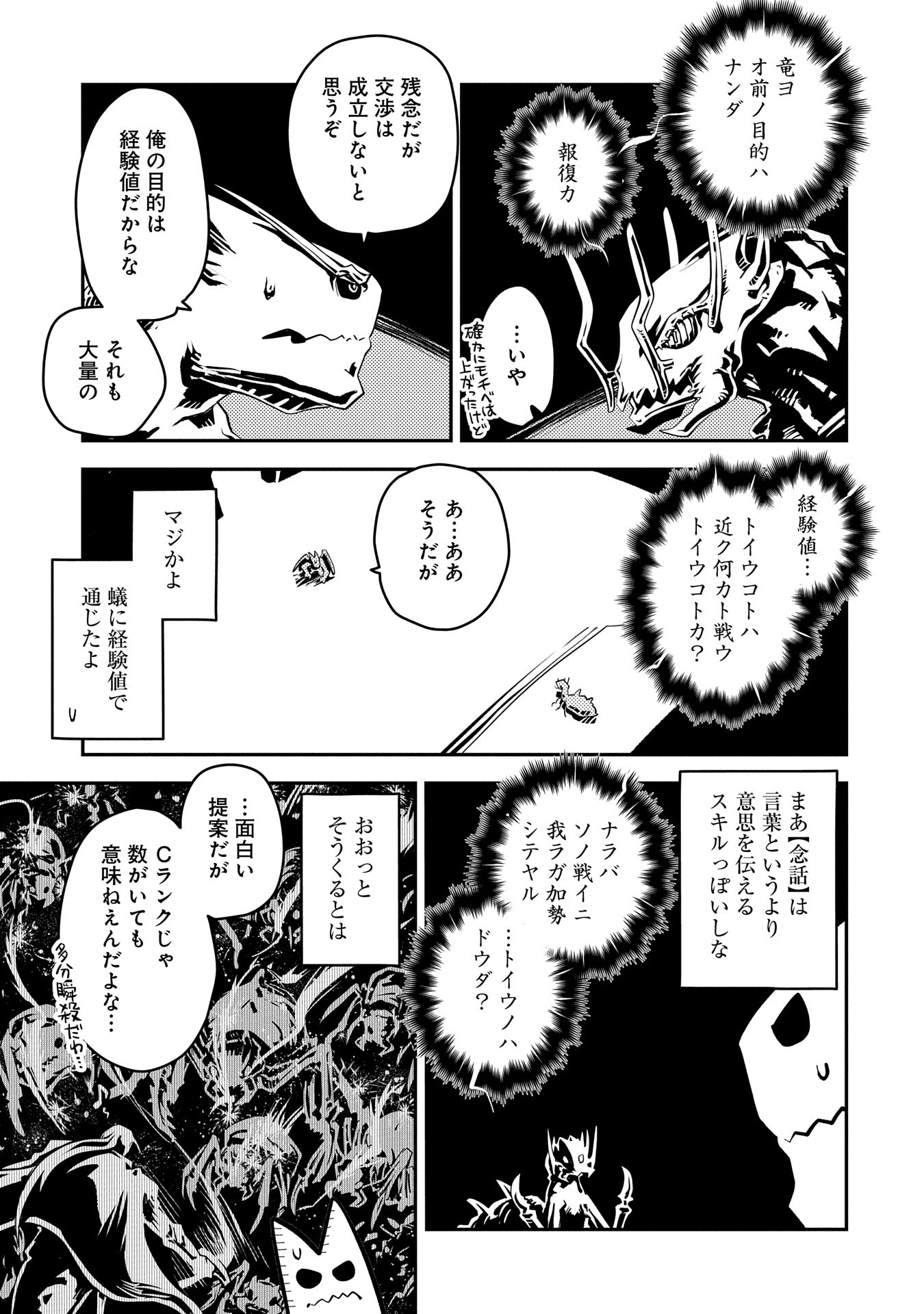 Tensei Shitara Dragon no Tamago Datta – Saikyou Igai Mezasa Nee - Chapter 39 - Page 17