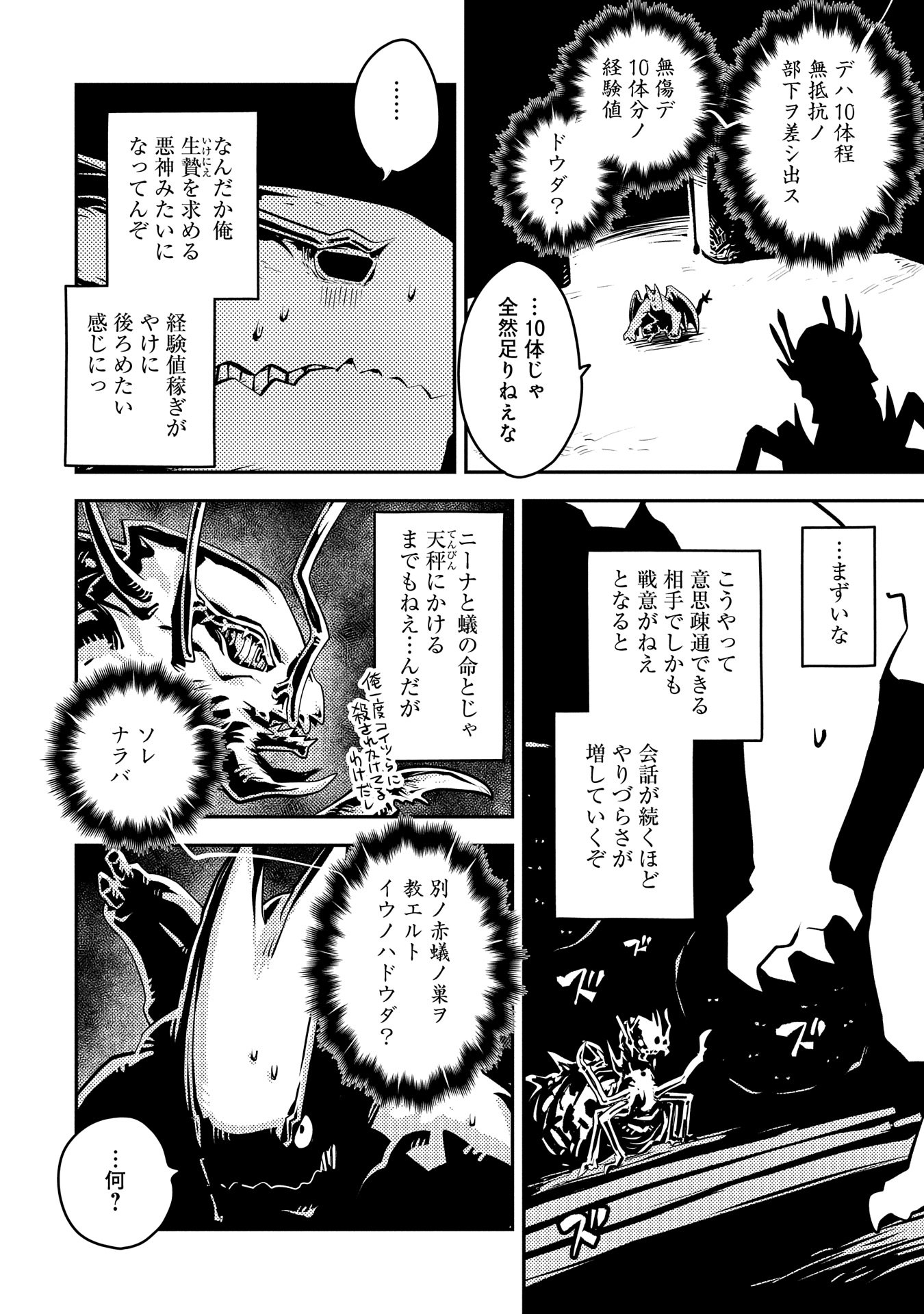 Tensei Shitara Dragon no Tamago Datta – Saikyou Igai Mezasa Nee - Chapter 39 - Page 18