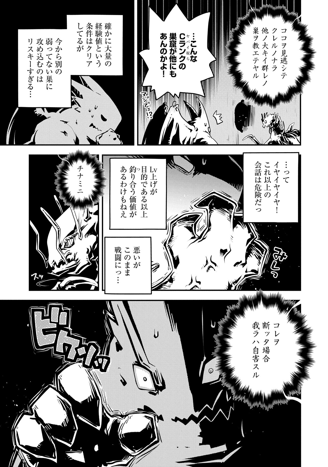 Tensei Shitara Dragon no Tamago Datta – Saikyou Igai Mezasa Nee - Chapter 39 - Page 19