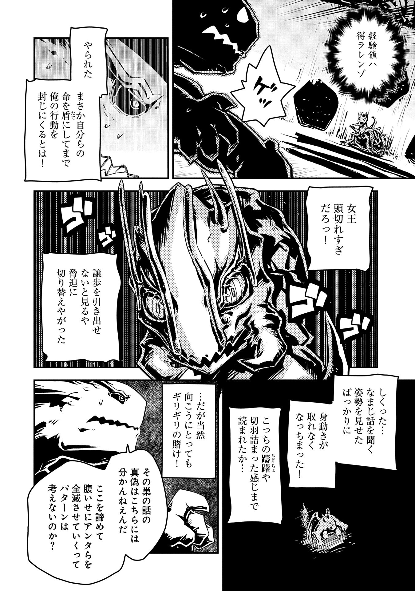 Tensei Shitara Dragon no Tamago Datta – Saikyou Igai Mezasa Nee - Chapter 39 - Page 20