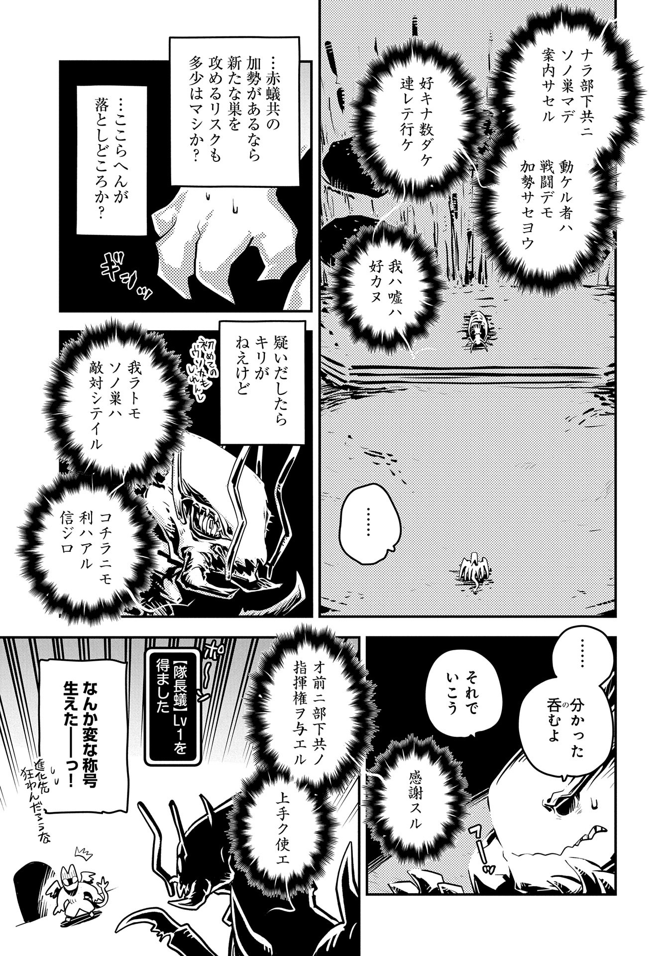 Tensei Shitara Dragon no Tamago Datta – Saikyou Igai Mezasa Nee - Chapter 39 - Page 21