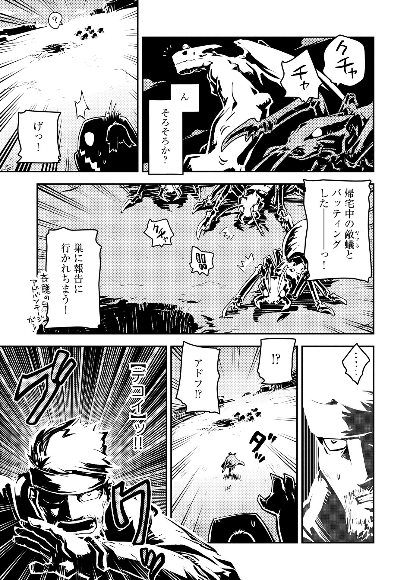 Tensei Shitara Dragon no Tamago Datta – Saikyou Igai Mezasa Nee - Chapter 39 - Page 23