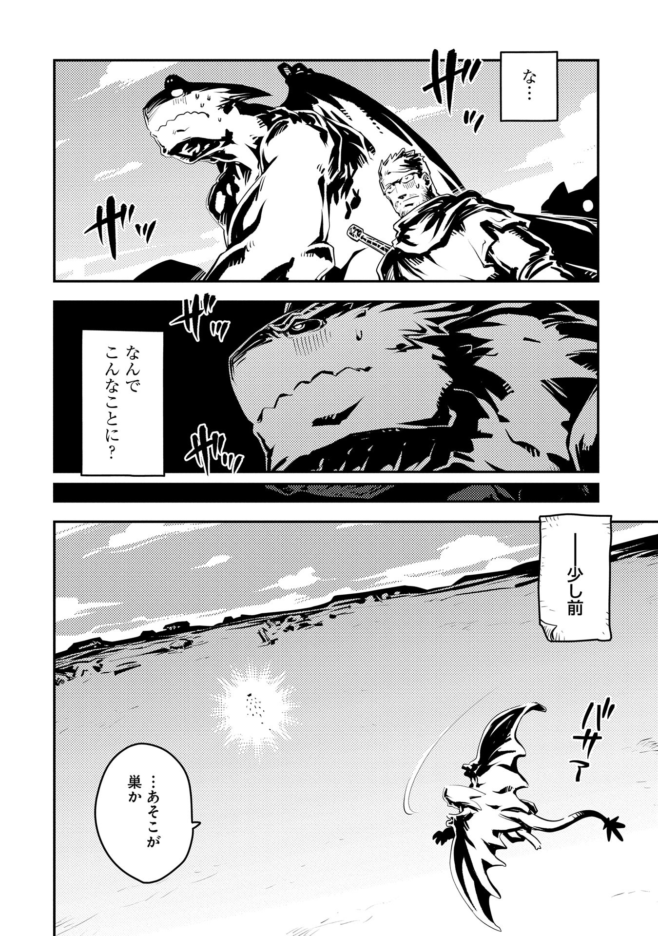 Tensei Shitara Dragon no Tamago Datta – Saikyou Igai Mezasa Nee - Chapter 39 - Page 4