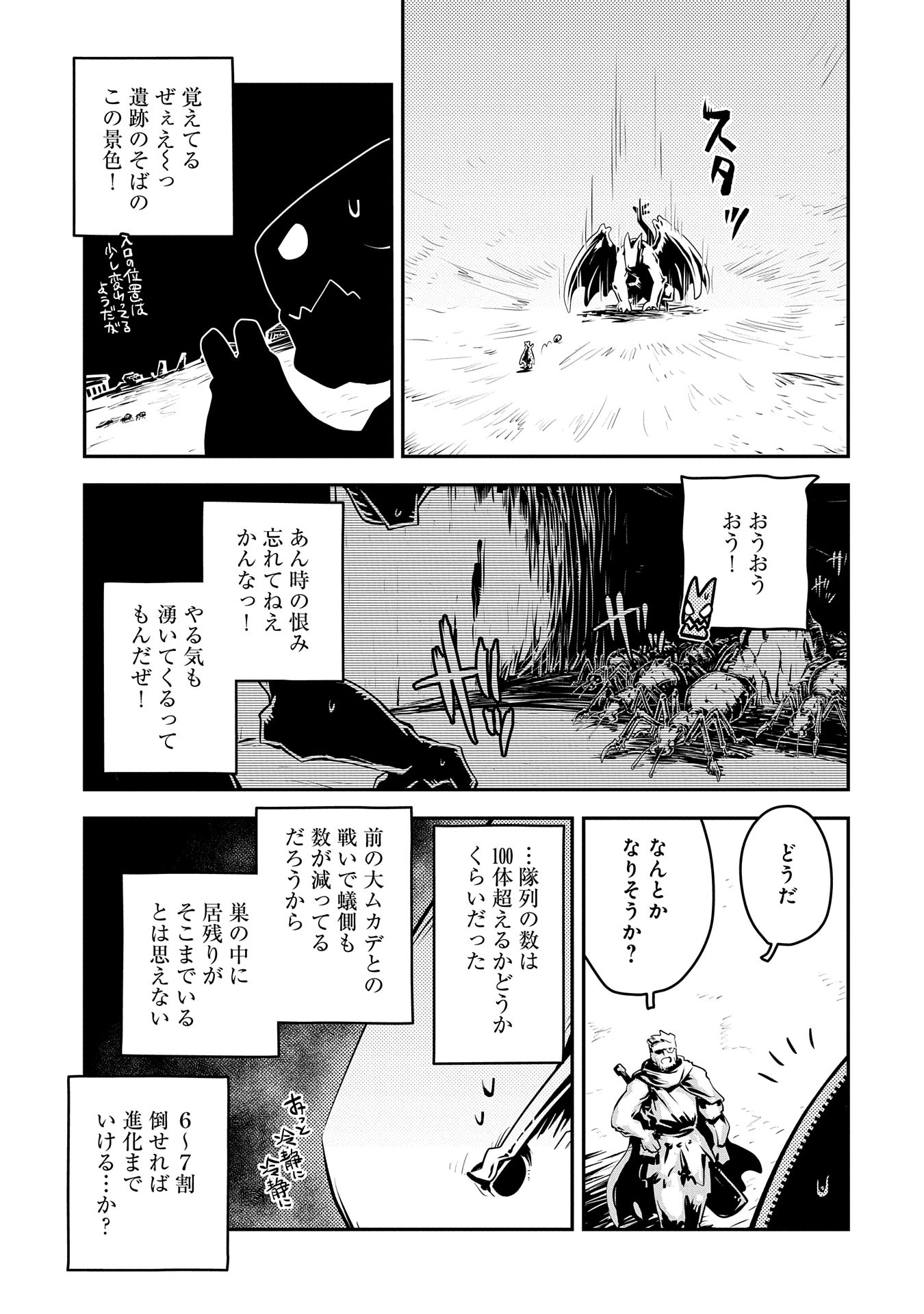 Tensei Shitara Dragon no Tamago Datta – Saikyou Igai Mezasa Nee - Chapter 39 - Page 5