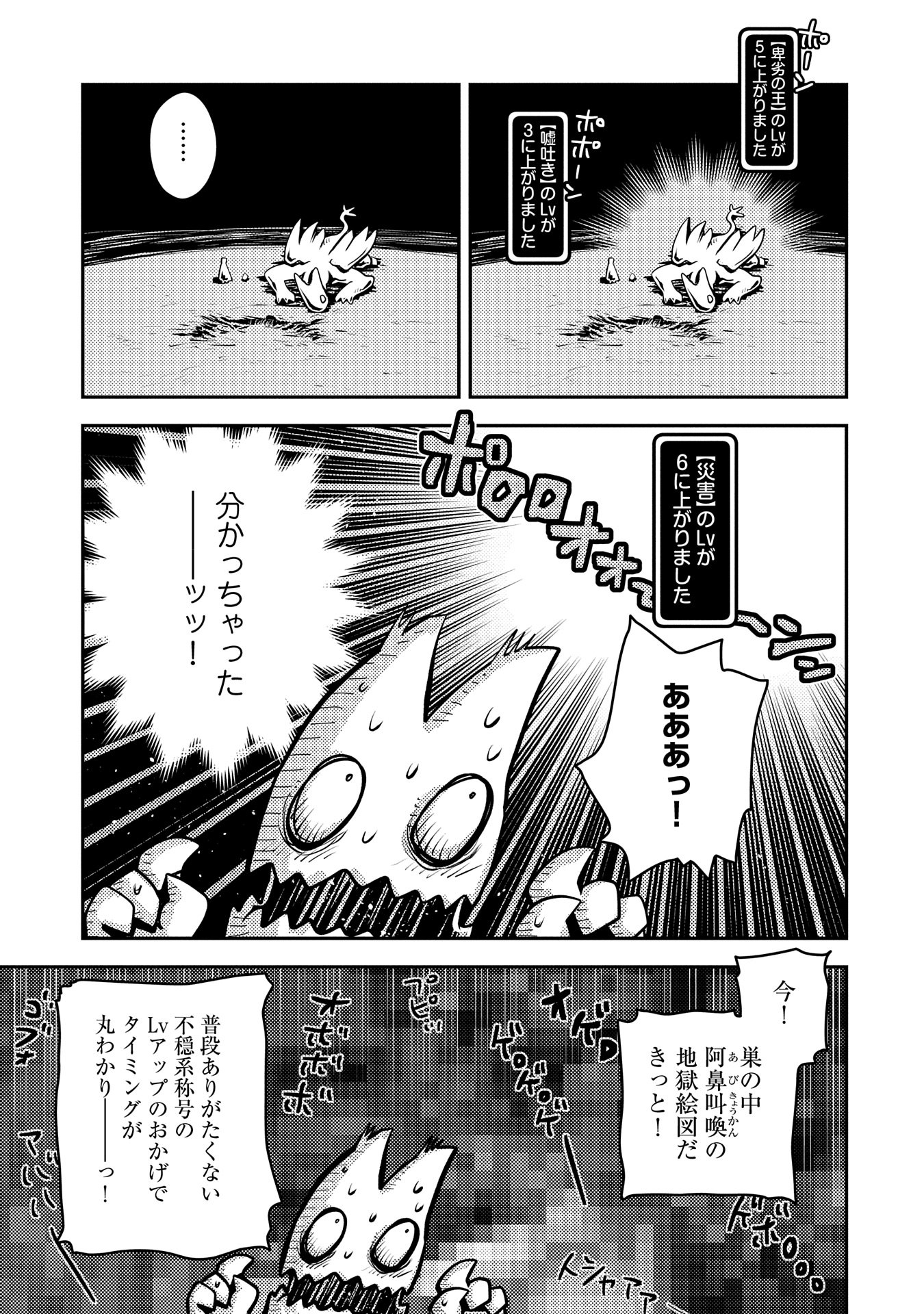 Tensei Shitara Dragon no Tamago Datta – Saikyou Igai Mezasa Nee - Chapter 39 - Page 7