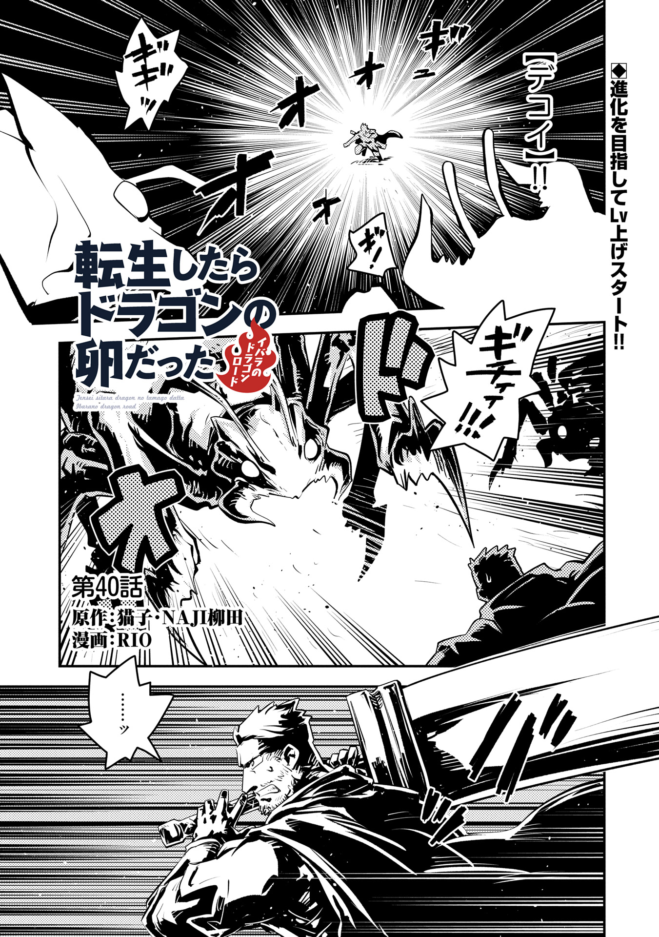 Tensei Shitara Dragon no Tamago Datta – Saikyou Igai Mezasa Nee - Chapter 40 - Page 1