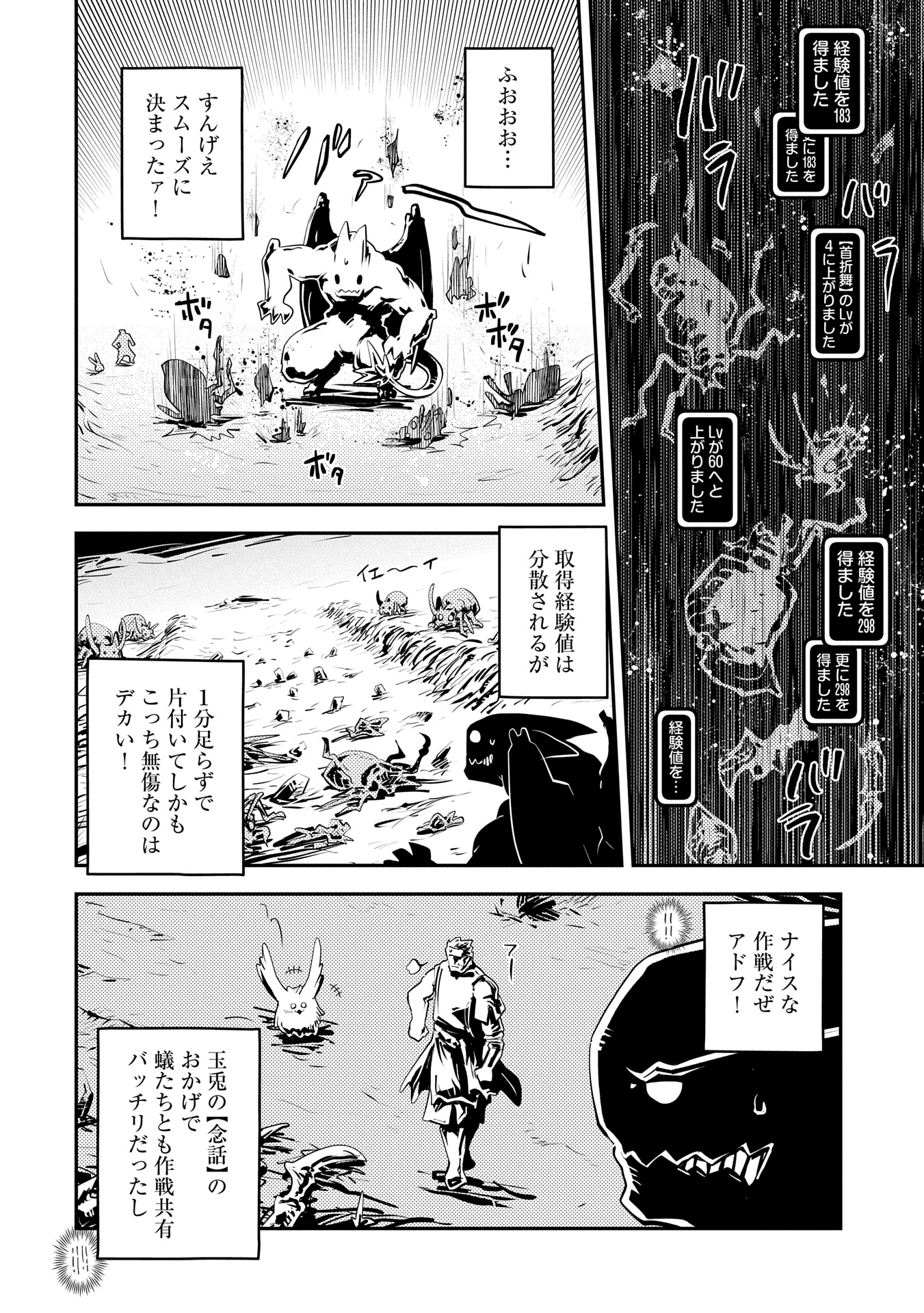 Tensei Shitara Dragon no Tamago Datta – Saikyou Igai Mezasa Nee - Chapter 40 - Page 12