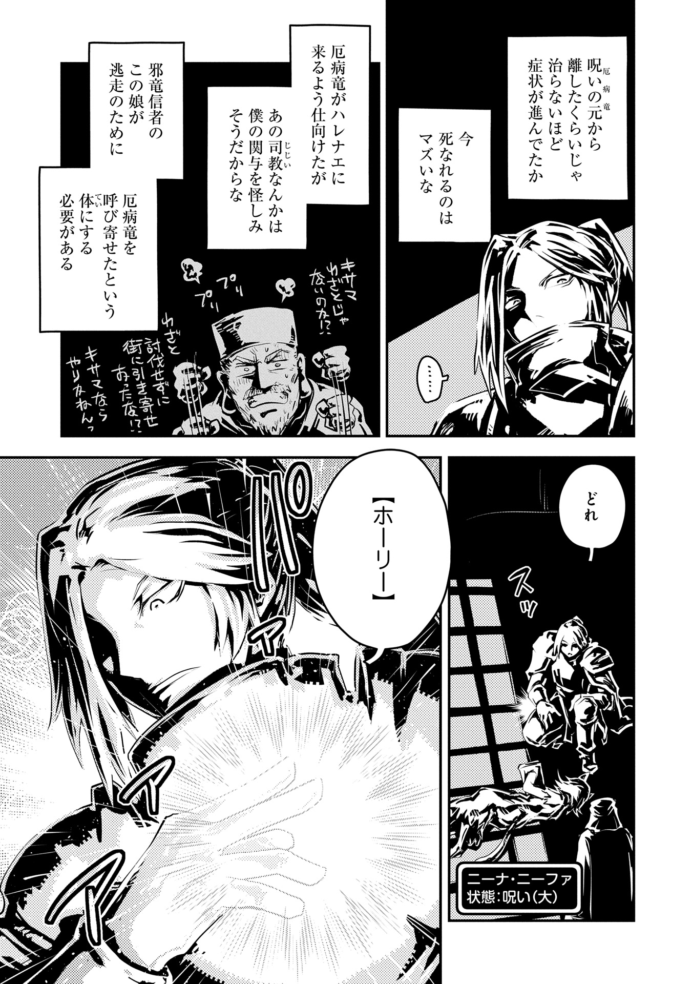 Tensei Shitara Dragon no Tamago Datta – Saikyou Igai Mezasa Nee - Chapter 40 - Page 17