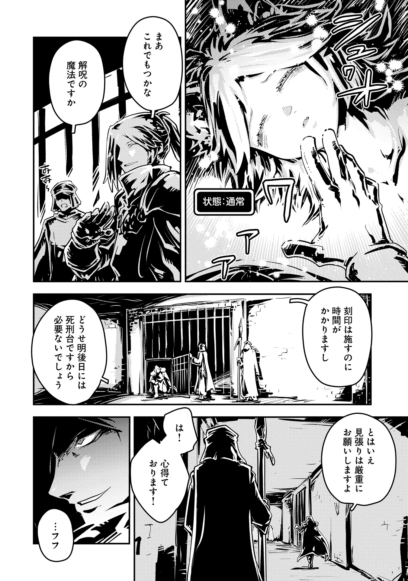 Tensei Shitara Dragon no Tamago Datta – Saikyou Igai Mezasa Nee - Chapter 40 - Page 18