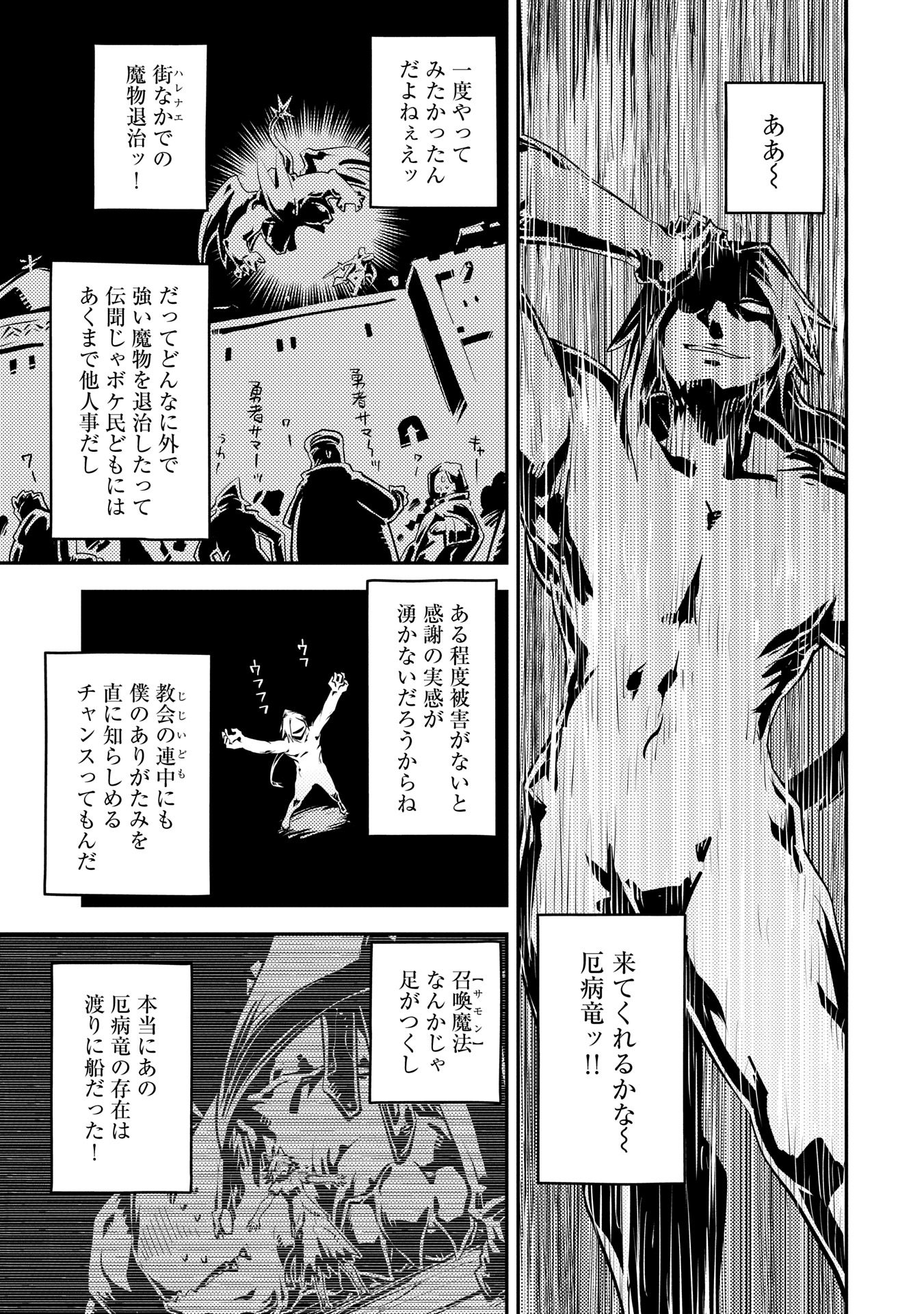 Tensei Shitara Dragon no Tamago Datta – Saikyou Igai Mezasa Nee - Chapter 40 - Page 19
