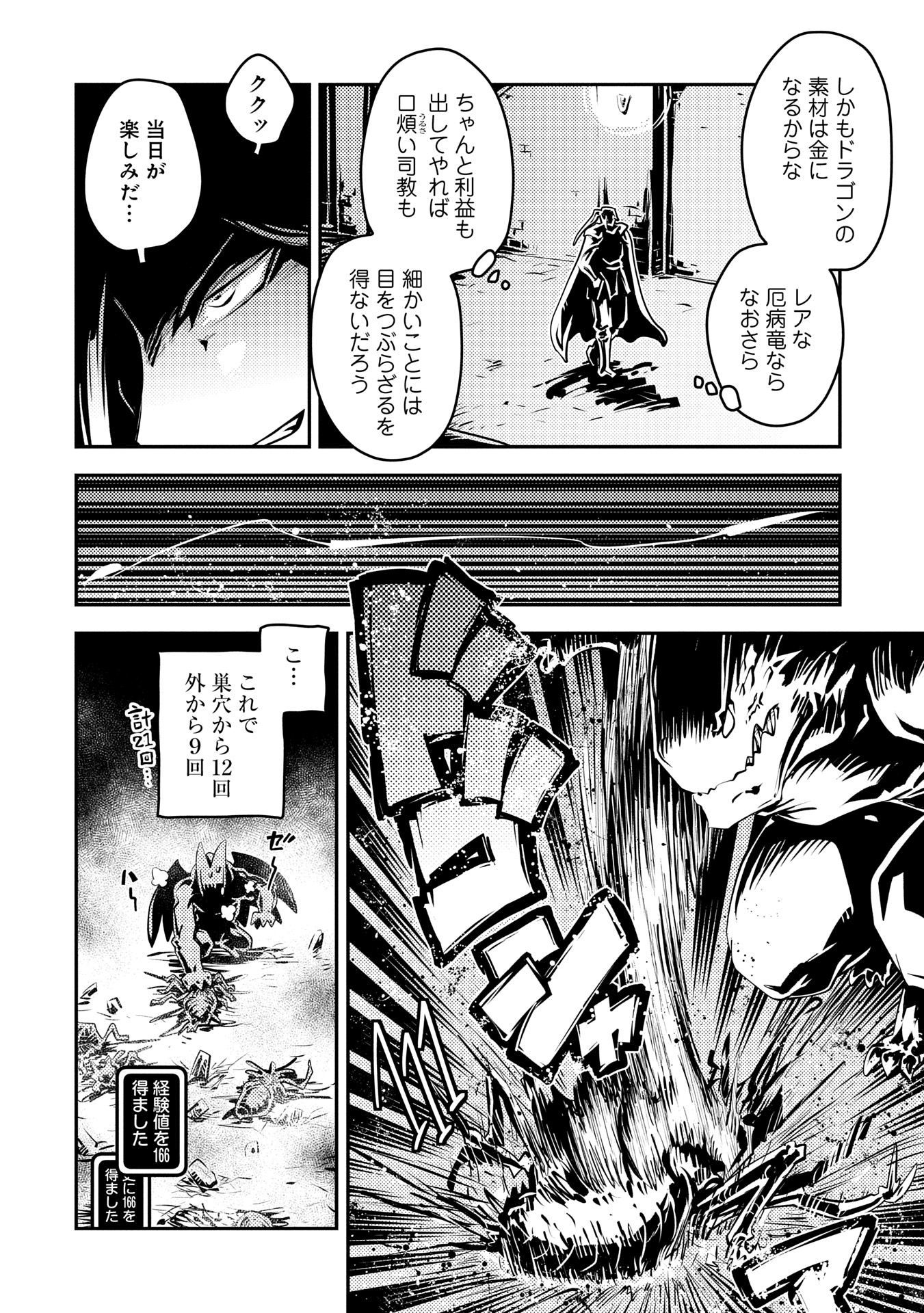 Tensei Shitara Dragon no Tamago Datta – Saikyou Igai Mezasa Nee - Chapter 40 - Page 20