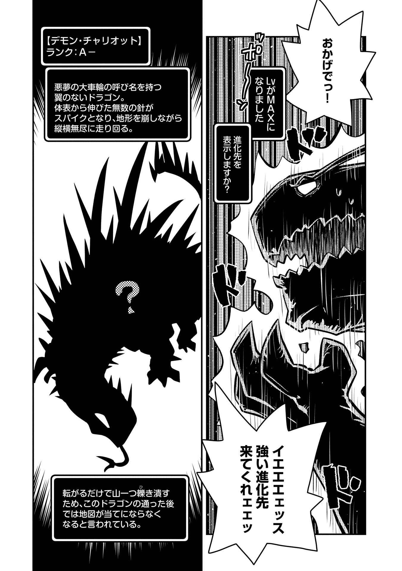 Tensei Shitara Dragon no Tamago Datta – Saikyou Igai Mezasa Nee - Chapter 40 - Page 22