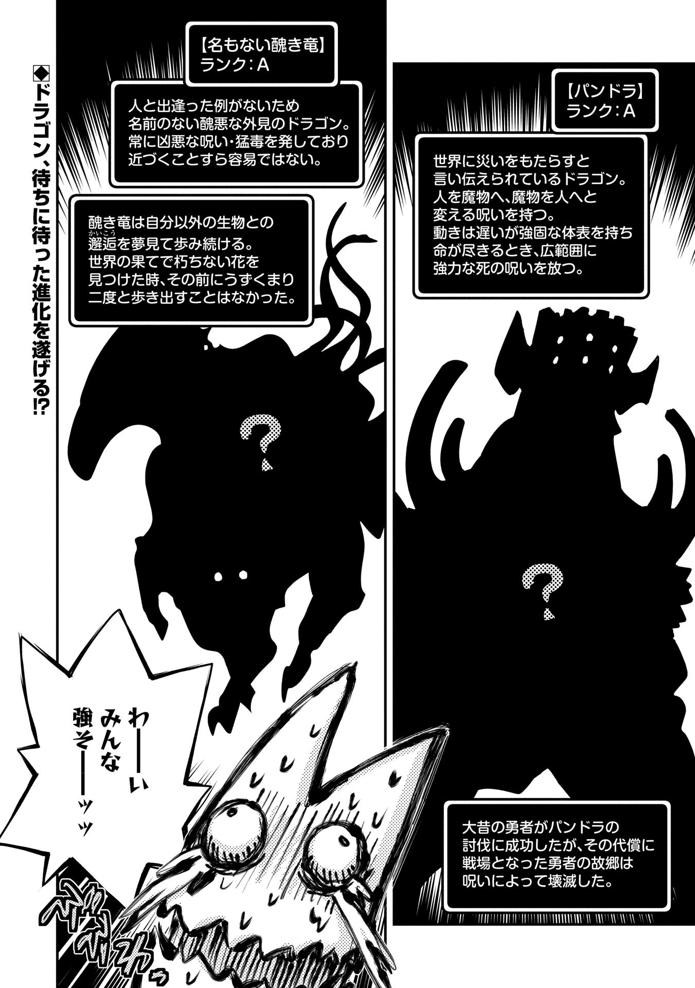 Tensei Shitara Dragon no Tamago Datta – Saikyou Igai Mezasa Nee - Chapter 40 - Page 24