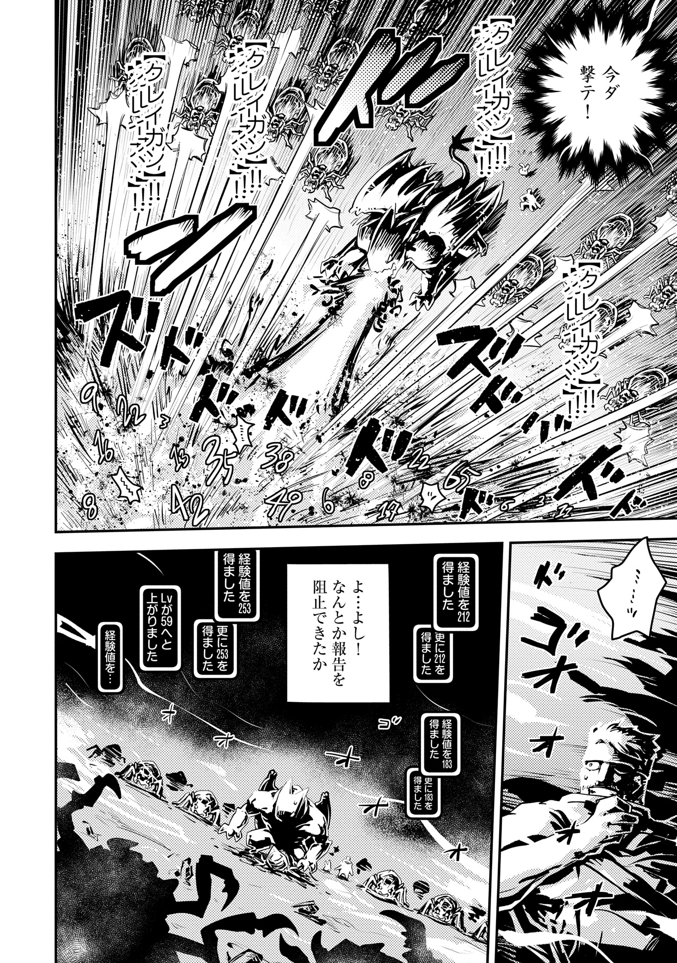 Tensei Shitara Dragon no Tamago Datta – Saikyou Igai Mezasa Nee - Chapter 40 - Page 4