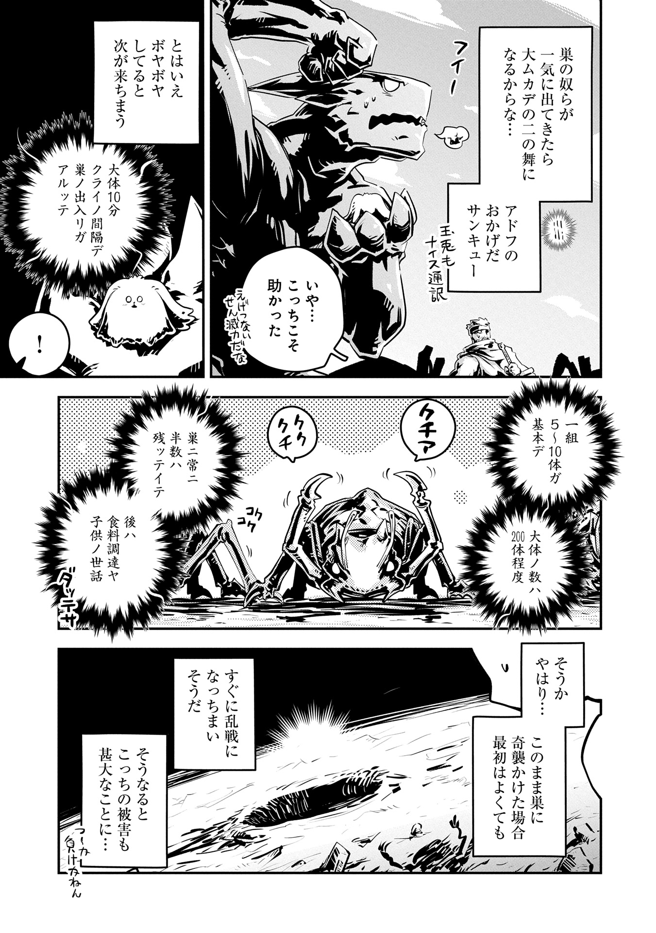 Tensei Shitara Dragon no Tamago Datta – Saikyou Igai Mezasa Nee - Chapter 40 - Page 5