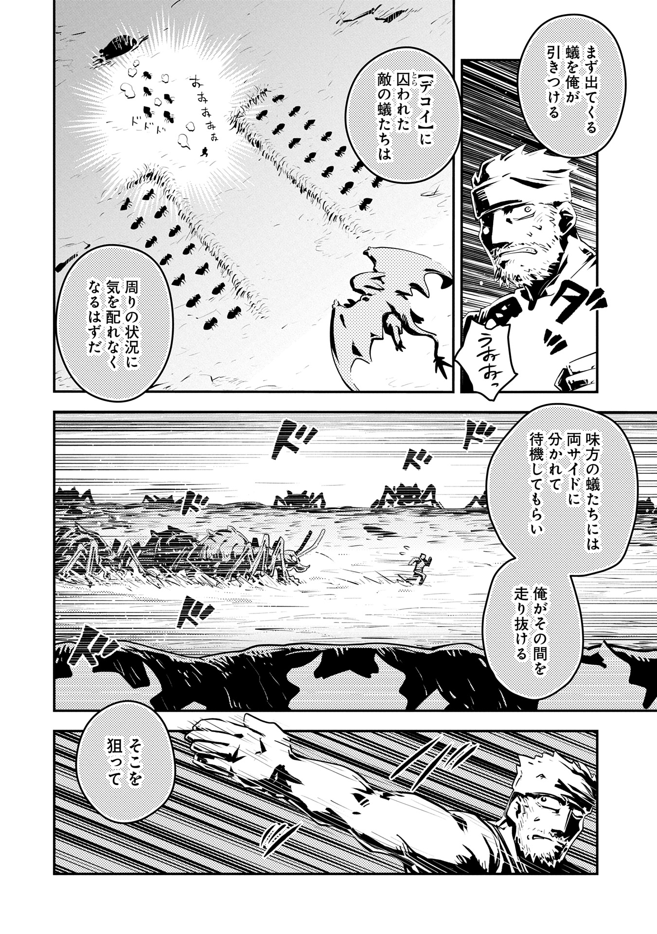 Tensei Shitara Dragon no Tamago Datta – Saikyou Igai Mezasa Nee - Chapter 40 - Page 8