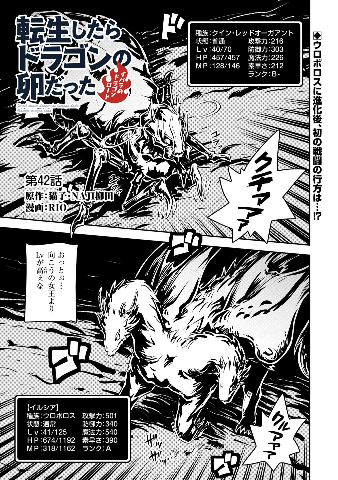 Tensei Shitara Dragon no Tamago Datta – Saikyou Igai Mezasa Nee - Chapter 42 - Page 1