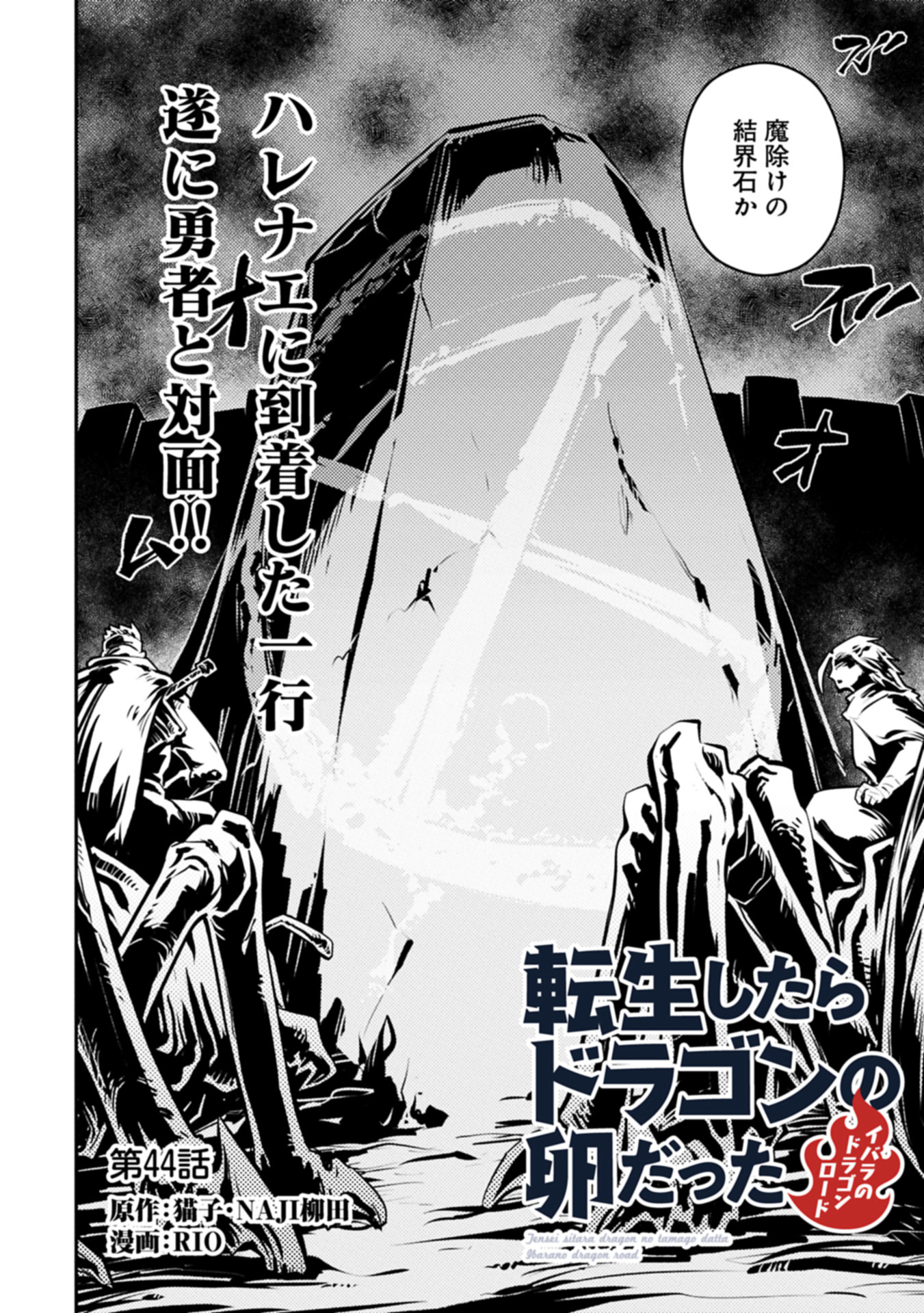 Tensei Shitara Dragon no Tamago Datta – Saikyou Igai Mezasa Nee - Chapter 44.1 - Page 2