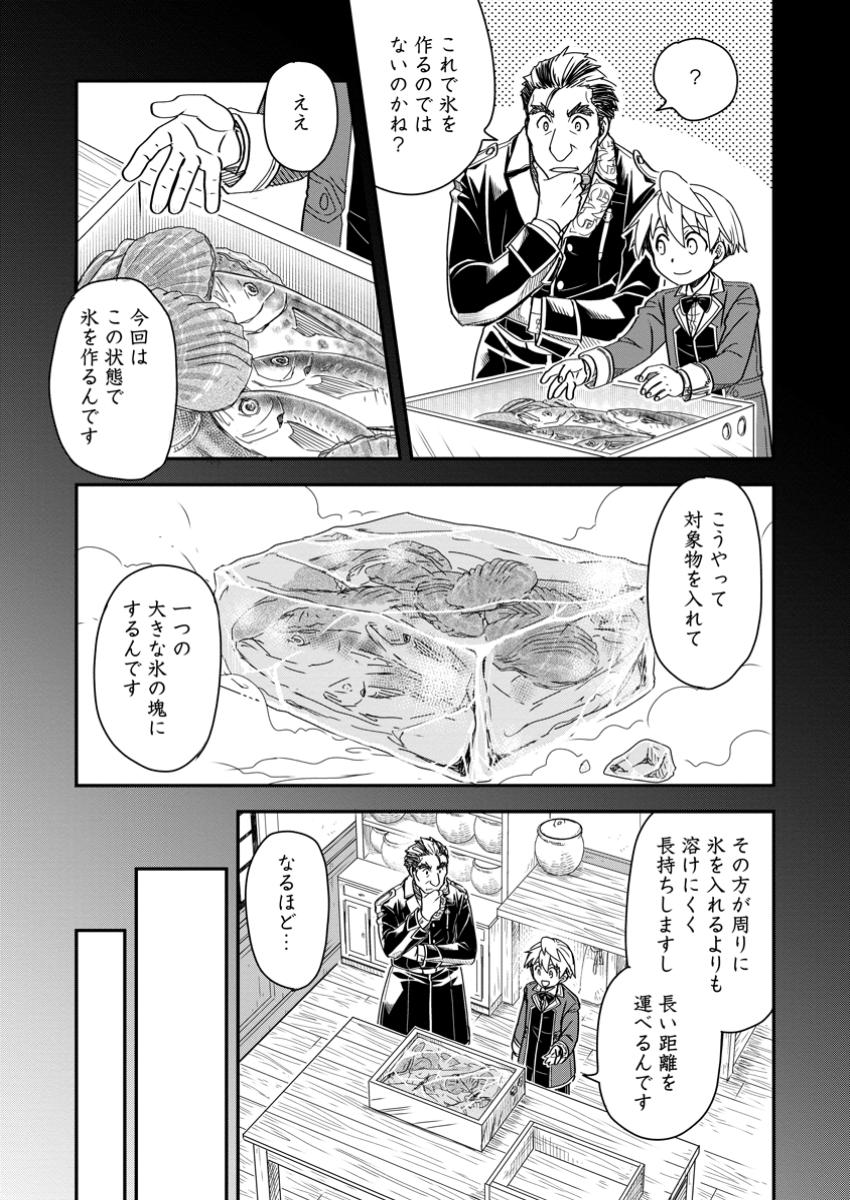 Tensei shitara Heimin deshita. - Chapter 24.2 - Page 7