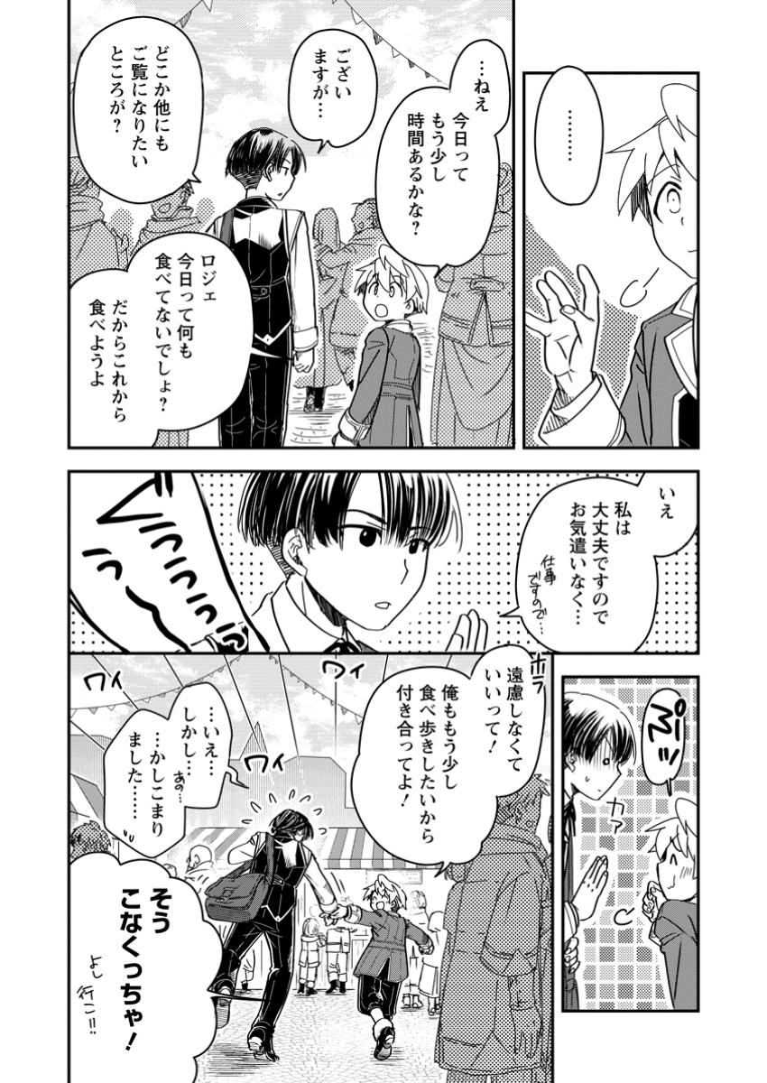 Tensei shitara Heimin deshita. - Chapter 26.3 - Page 10