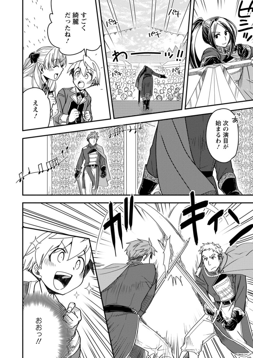 Tensei shitara Heimin deshita. - Chapter 26.3 - Page 2