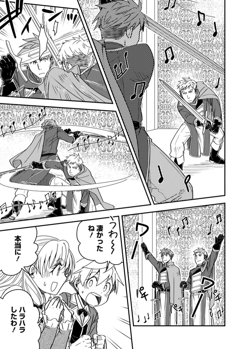 Tensei shitara Heimin deshita. - Chapter 26.3 - Page 3