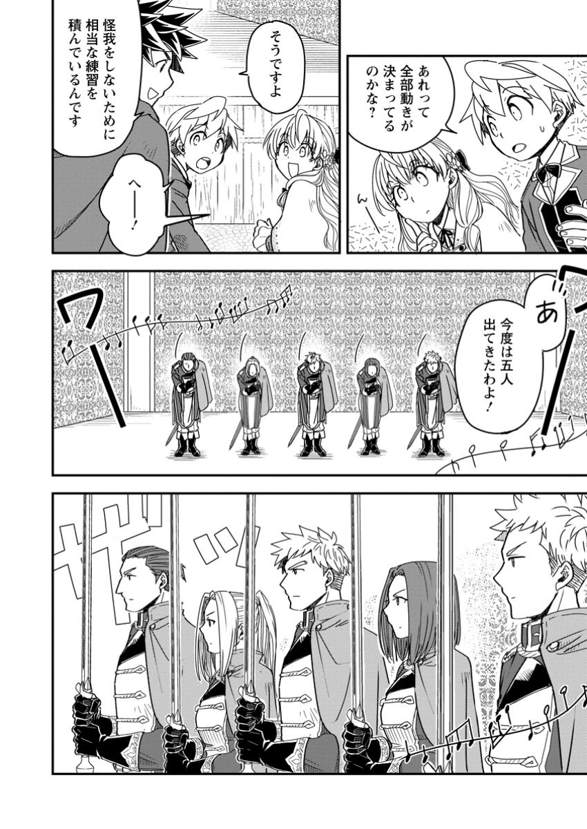 Tensei shitara Heimin deshita. - Chapter 26.3 - Page 4