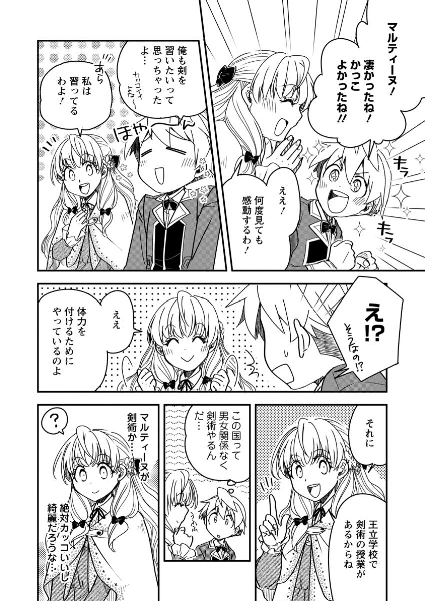 Tensei shitara Heimin deshita. - Chapter 26.3 - Page 6