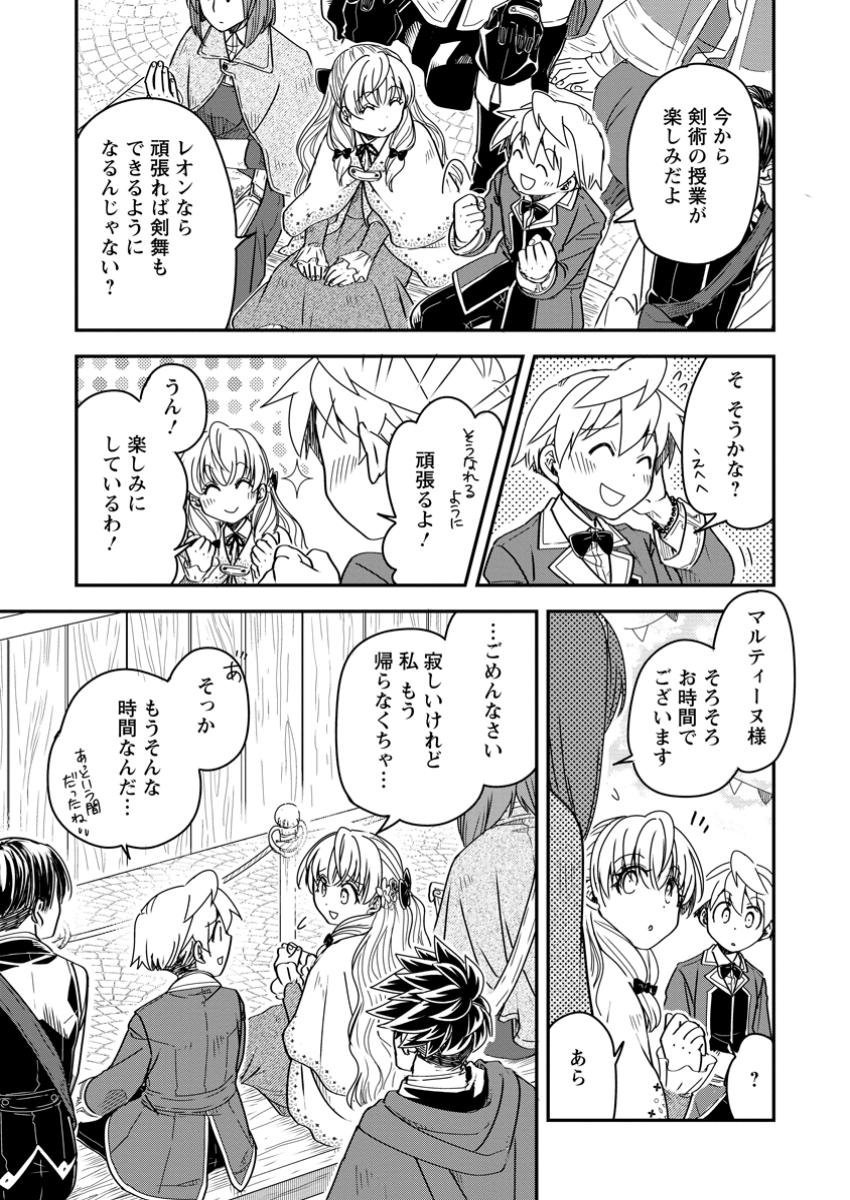 Tensei shitara Heimin deshita. - Chapter 26.3 - Page 7
