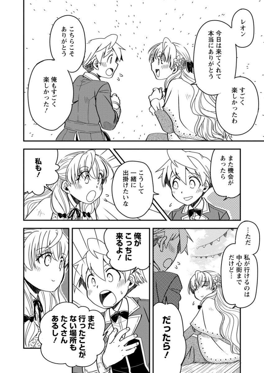 Tensei shitara Heimin deshita. - Chapter 26.3 - Page 8