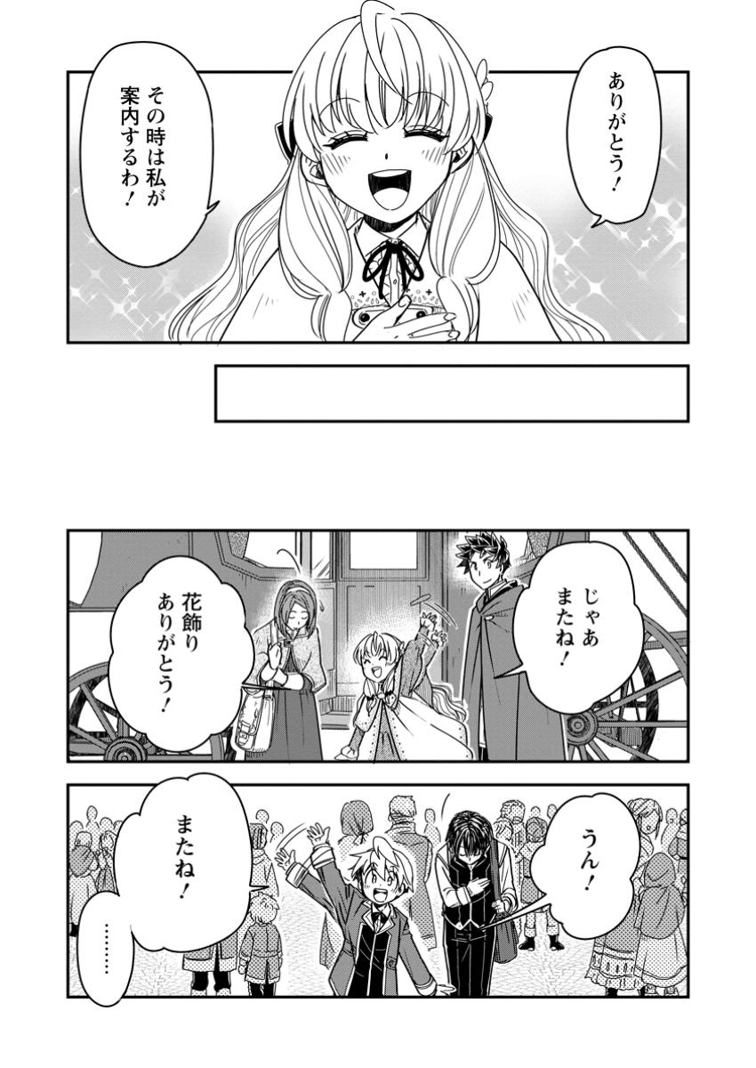 Tensei shitara Heimin deshita. - Chapter 26.3 - Page 9