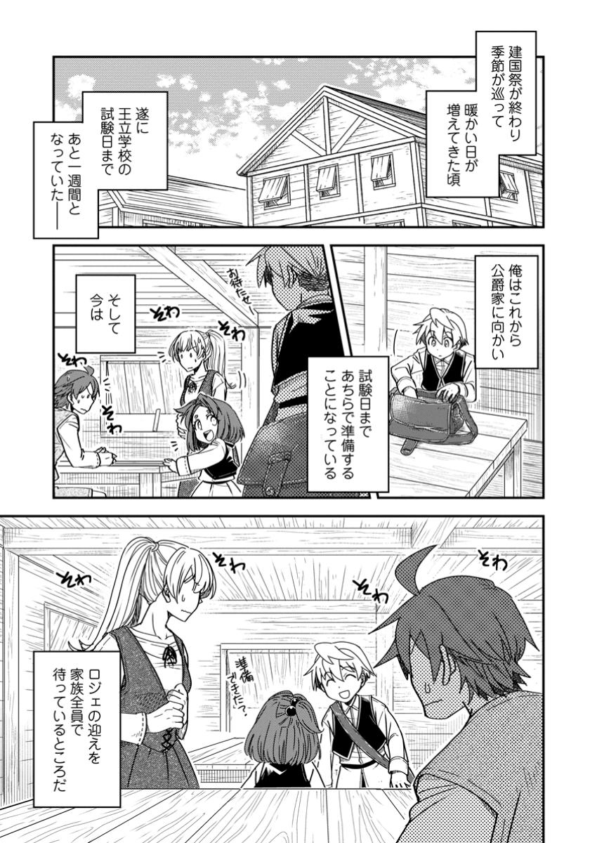 Tensei shitara Heimin deshita. - Chapter 27.1 - Page 1