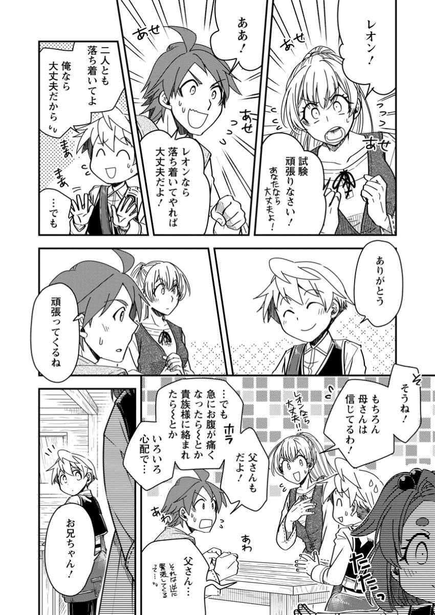 Tensei shitara Heimin deshita. - Chapter 27.1 - Page 2