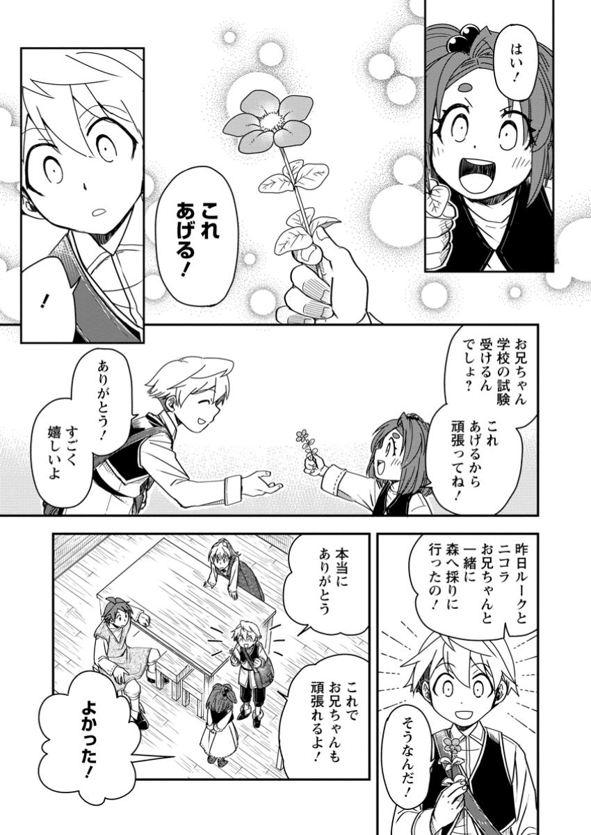 Tensei shitara Heimin deshita. - Chapter 27.1 - Page 3