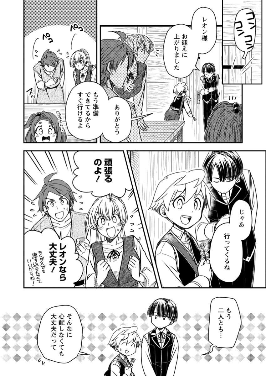 Tensei shitara Heimin deshita. - Chapter 27.1 - Page 4