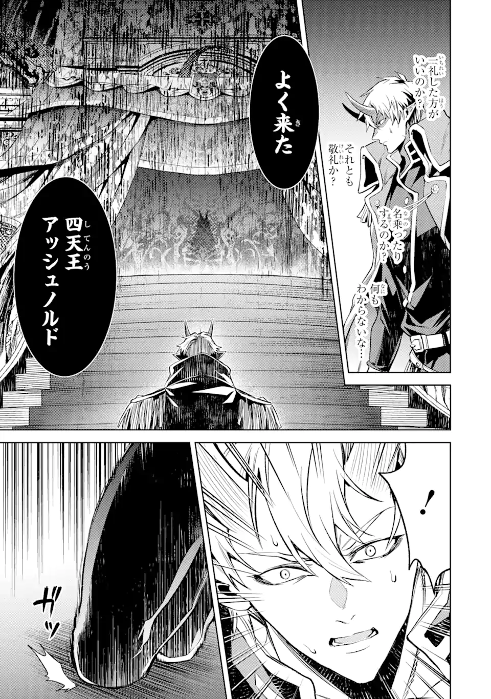 Tensei Shitara Joban de Shinu Naka Boss datta – Heroine Kenzokuka de Ikinokoru - Chapter 10.3 - Page 15