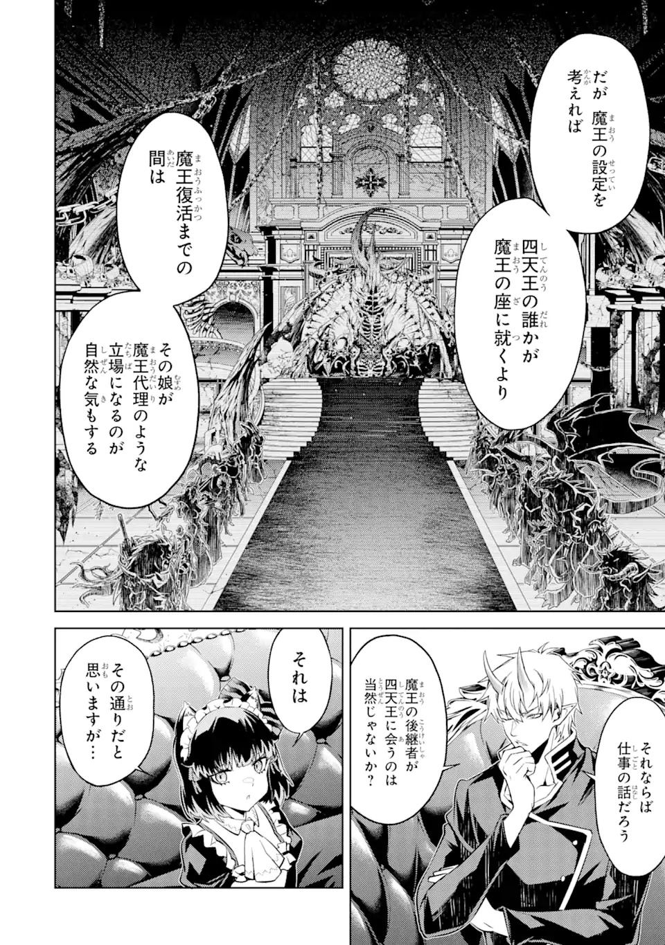 Tensei Shitara Joban de Shinu Naka Boss datta – Heroine Kenzokuka de Ikinokoru - Chapter 10.3 - Page 2